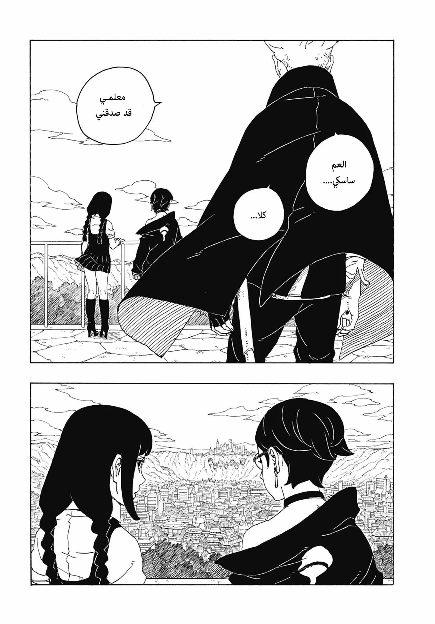 Read Boruto: Two Blue Vortex AR Manga Online
