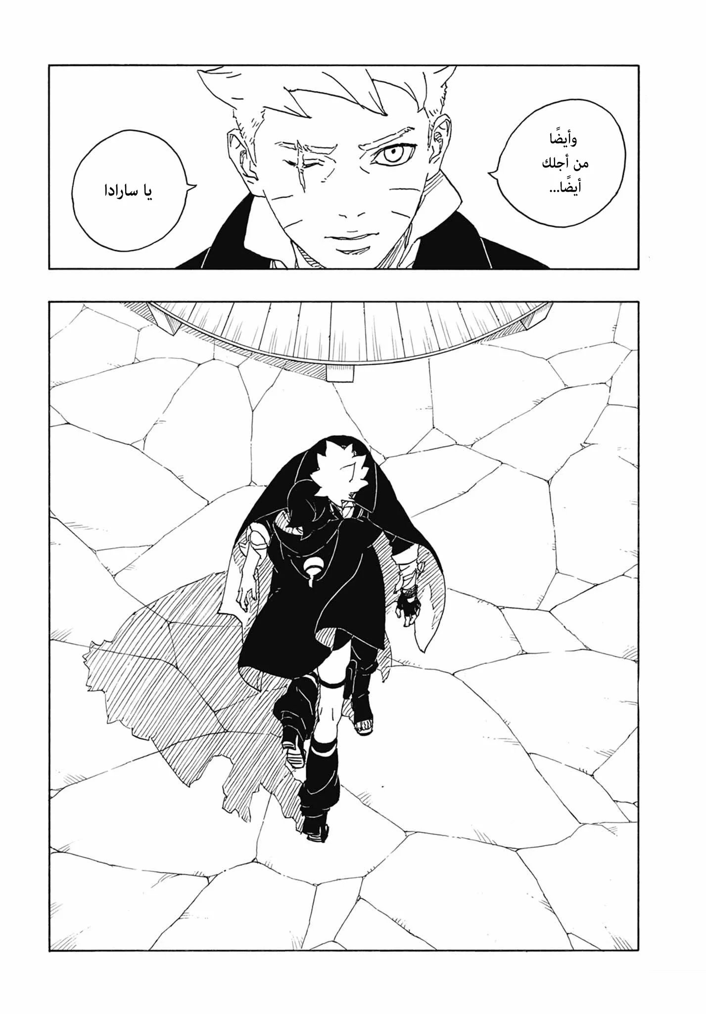 Read Boruto: Two Blue Vortex AR Manga Online