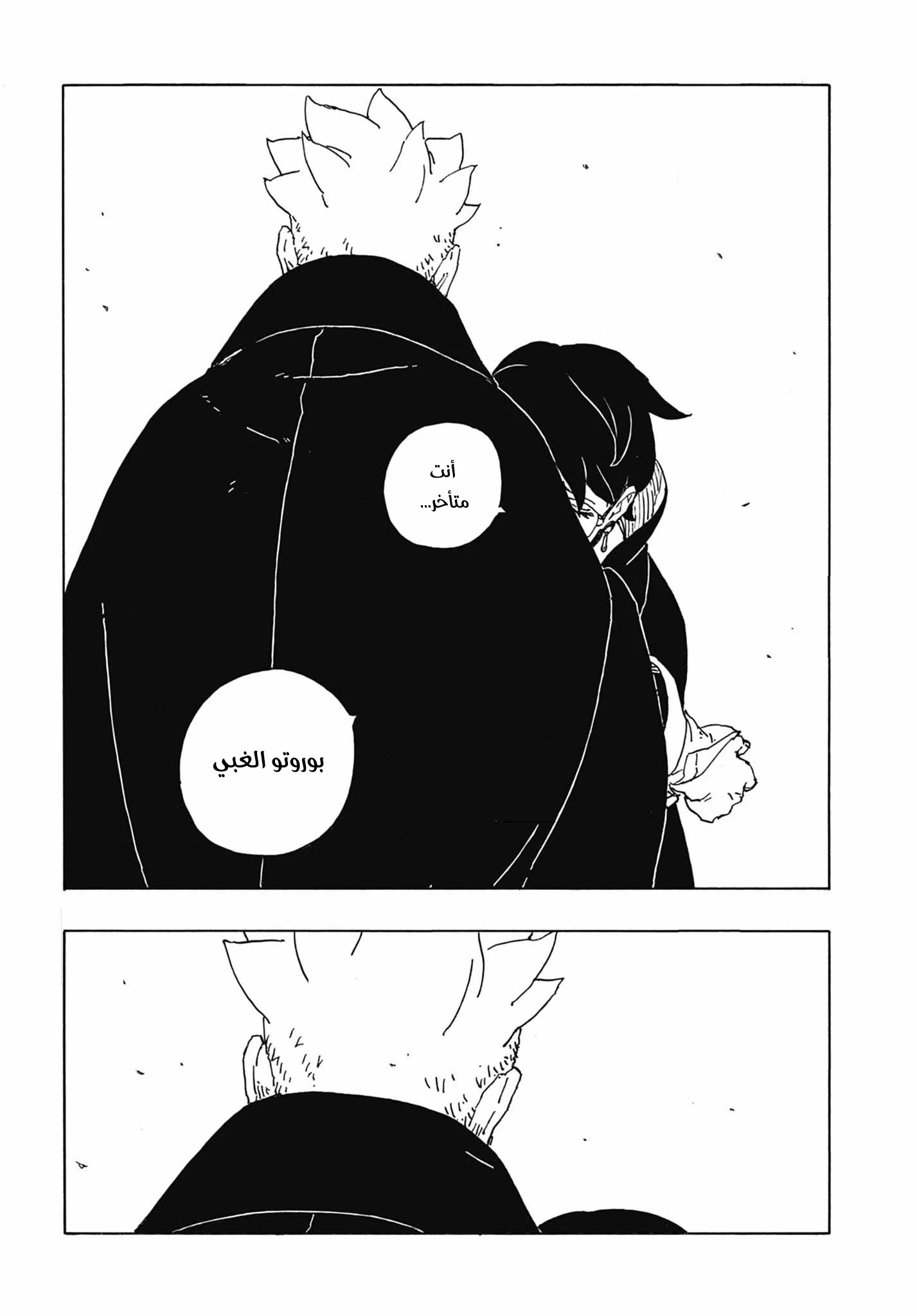 Read Boruto: Two Blue Vortex AR Manga Online