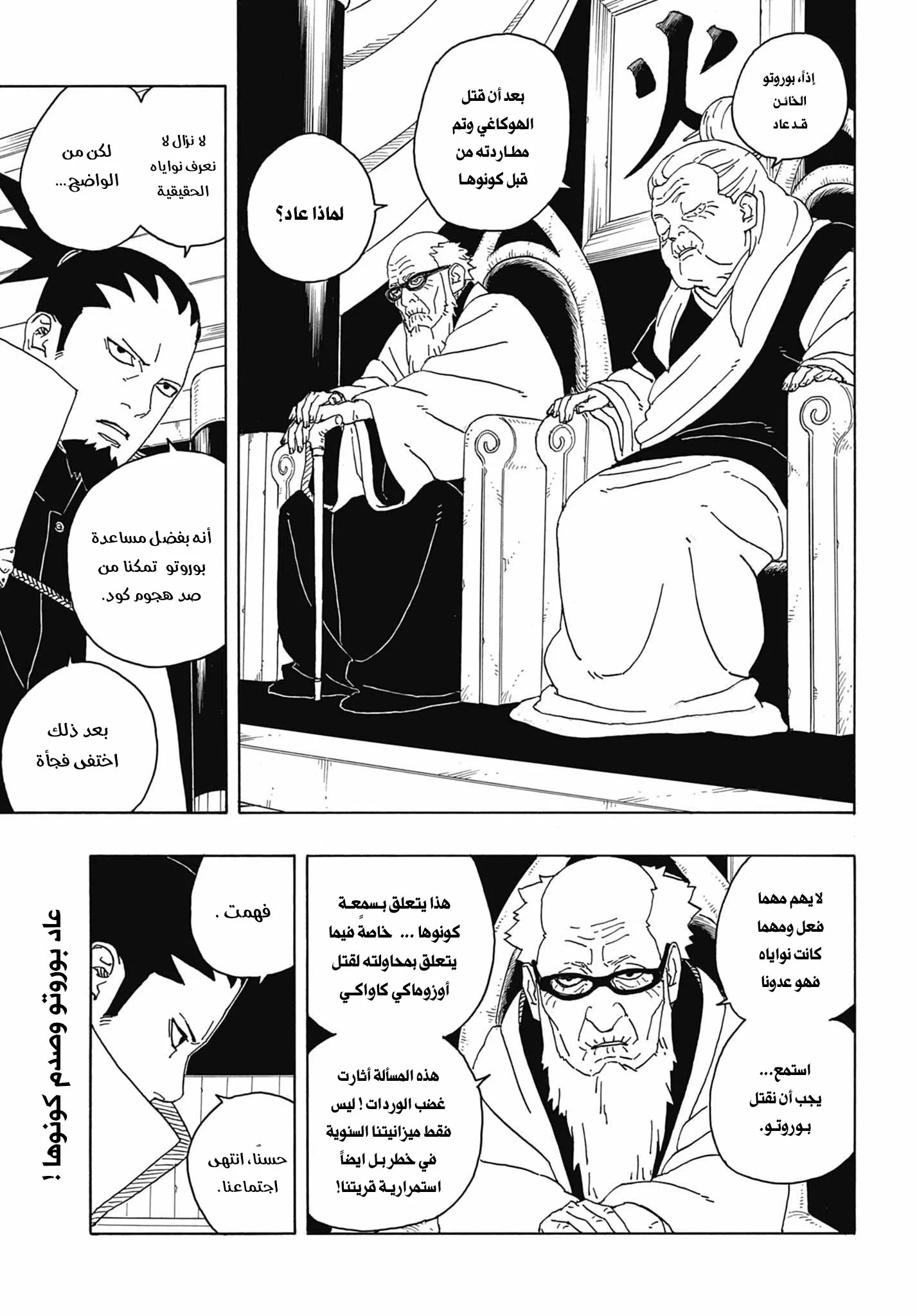 Read Boruto: Two Blue Vortex AR Manga Online
