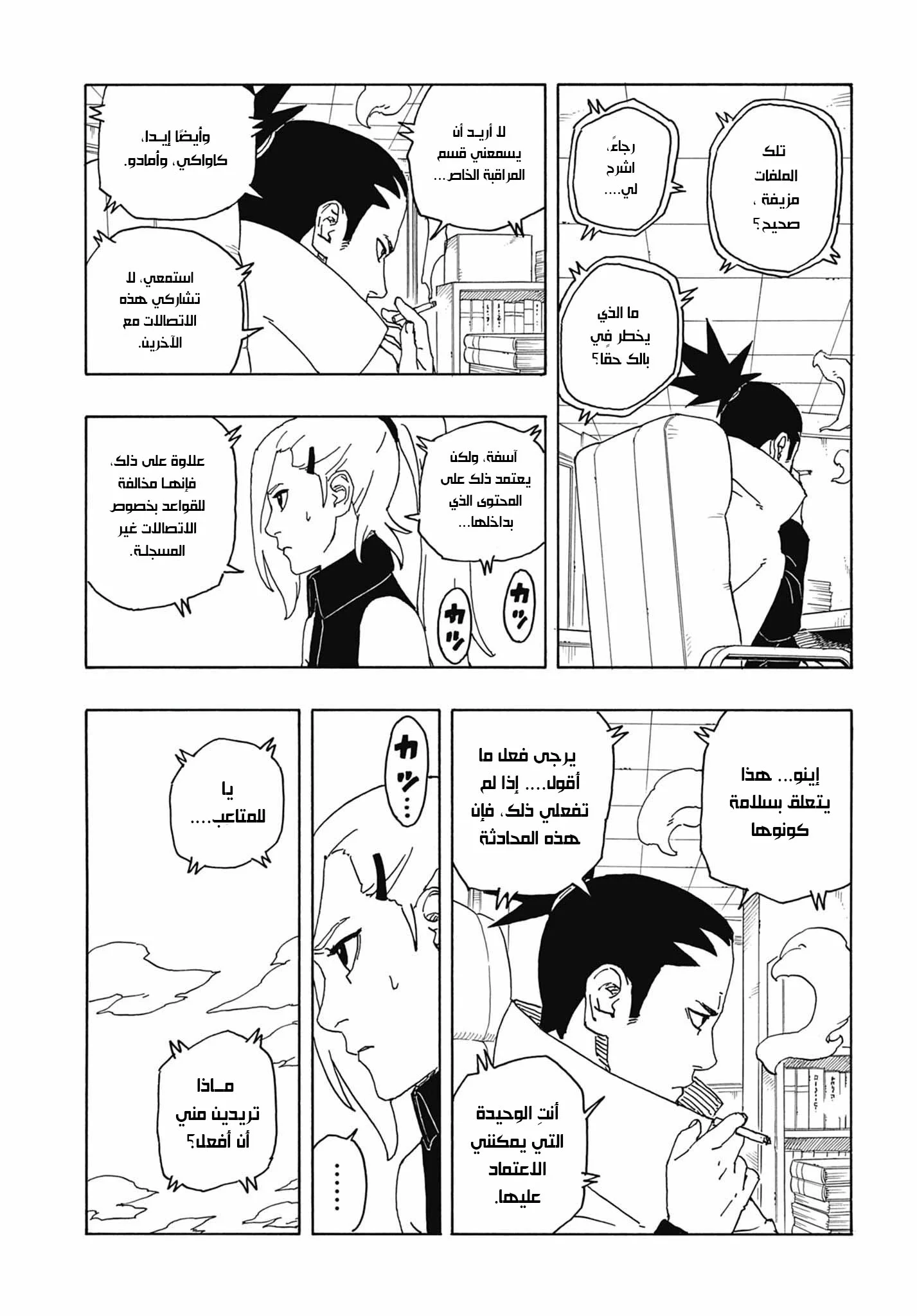 Read Boruto: Two Blue Vortex AR Manga Online