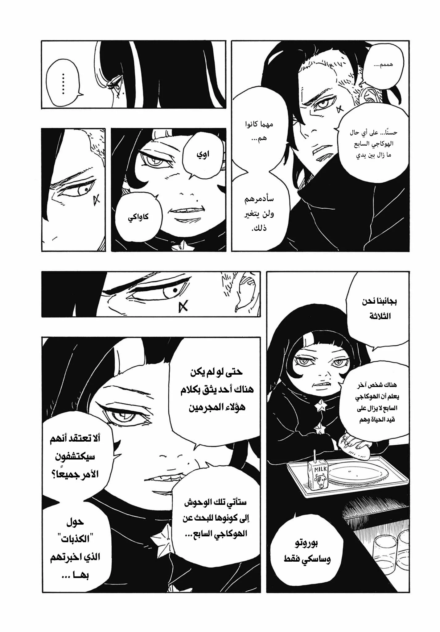 Read Boruto: Two Blue Vortex AR Manga Online