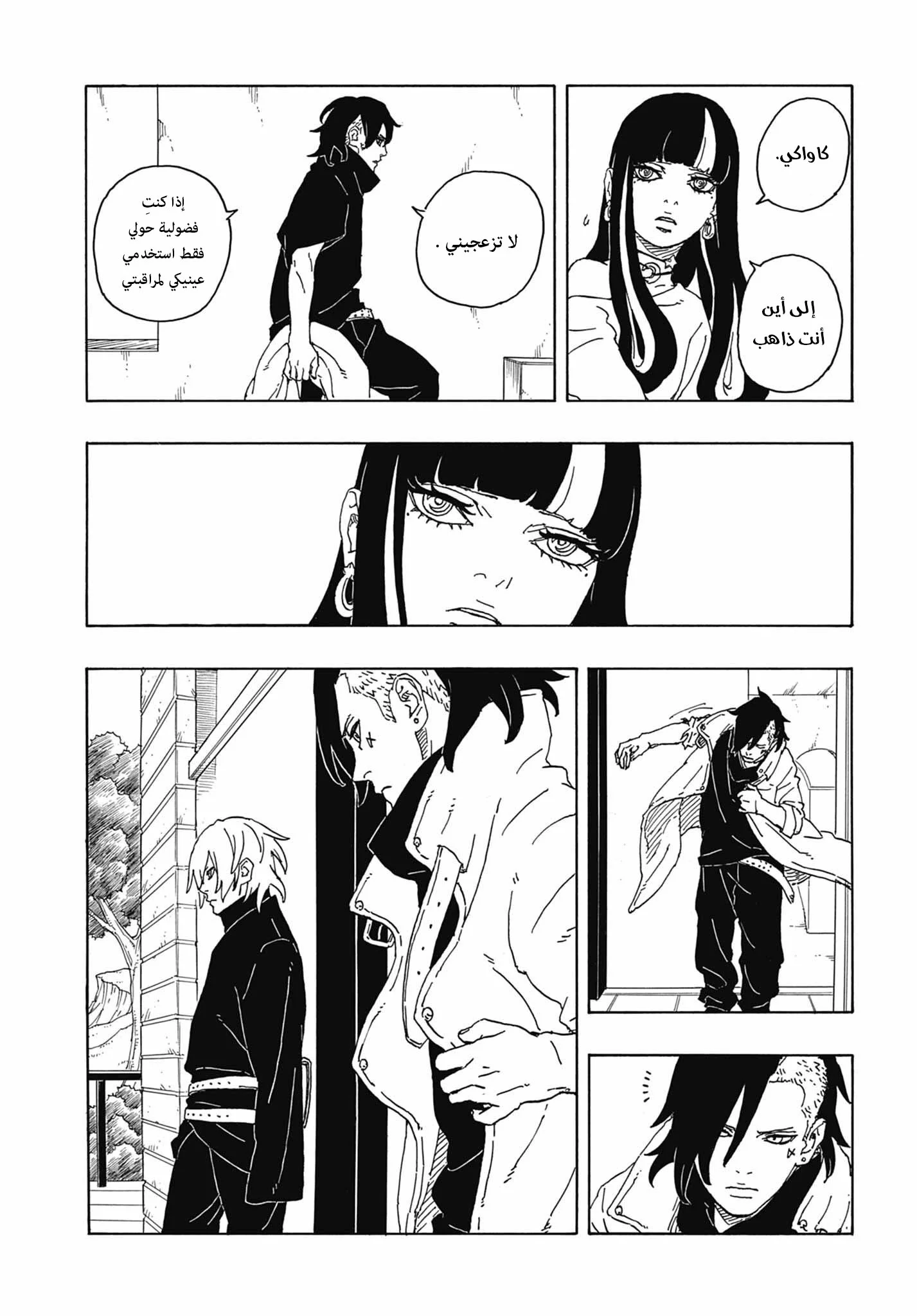 Read Boruto: Two Blue Vortex AR Manga Online