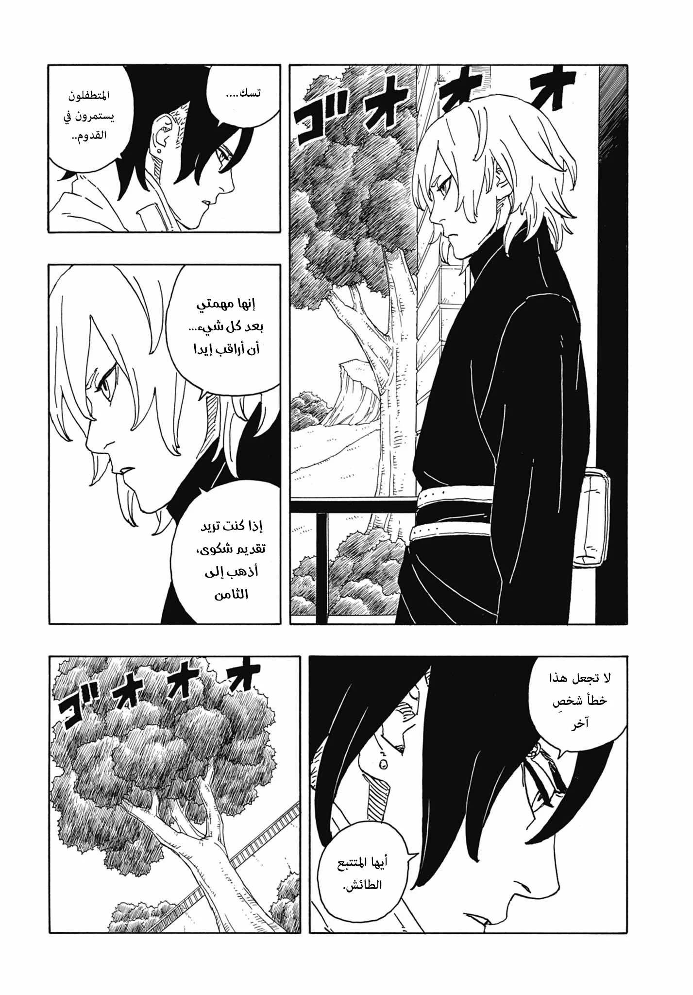 Read Boruto: Two Blue Vortex AR Manga Online