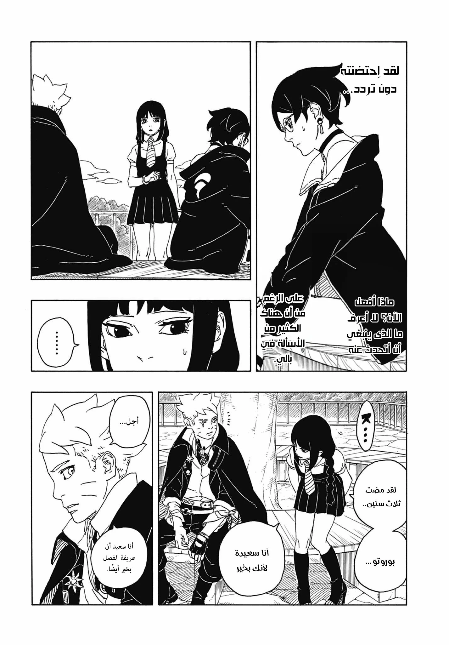 Read Boruto: Two Blue Vortex AR Manga Online