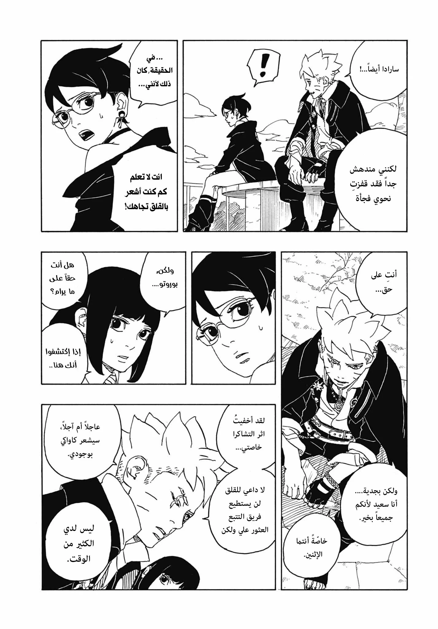 Read Boruto: Two Blue Vortex AR Manga Online