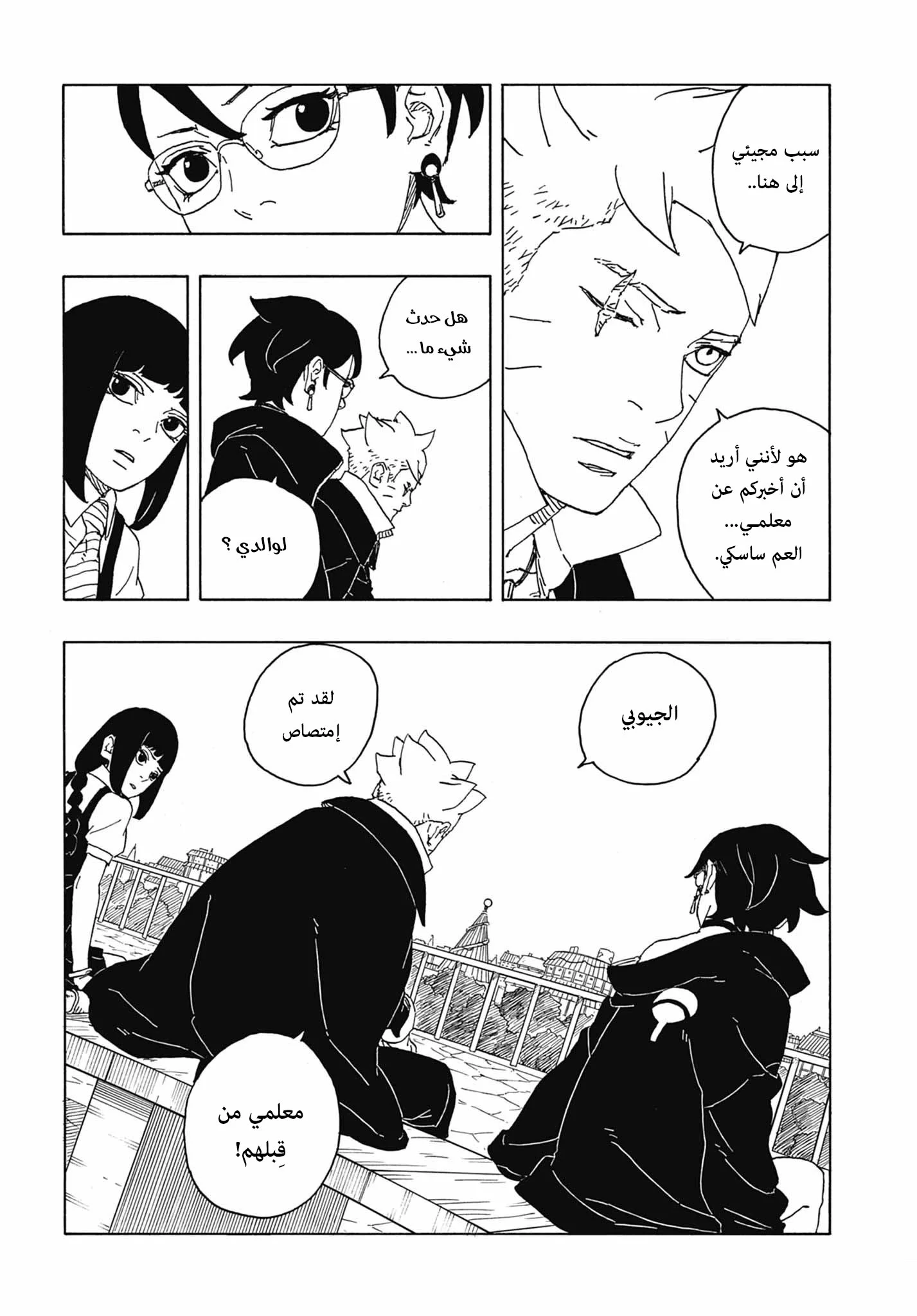 Read Boruto: Two Blue Vortex AR Manga Online