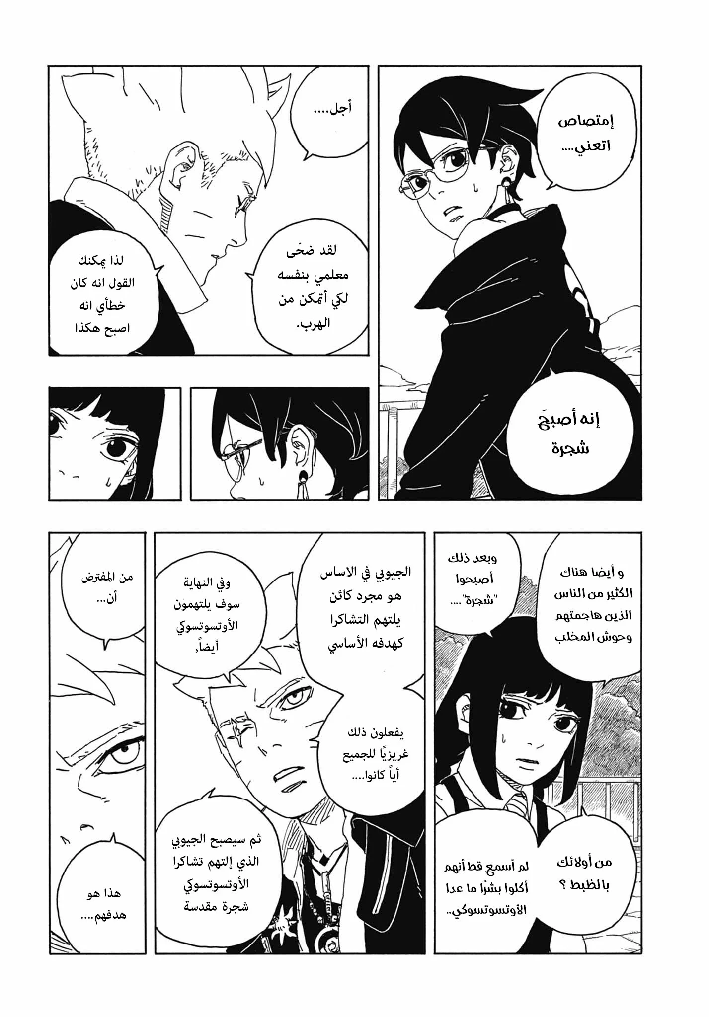Read Boruto: Two Blue Vortex AR Manga Online