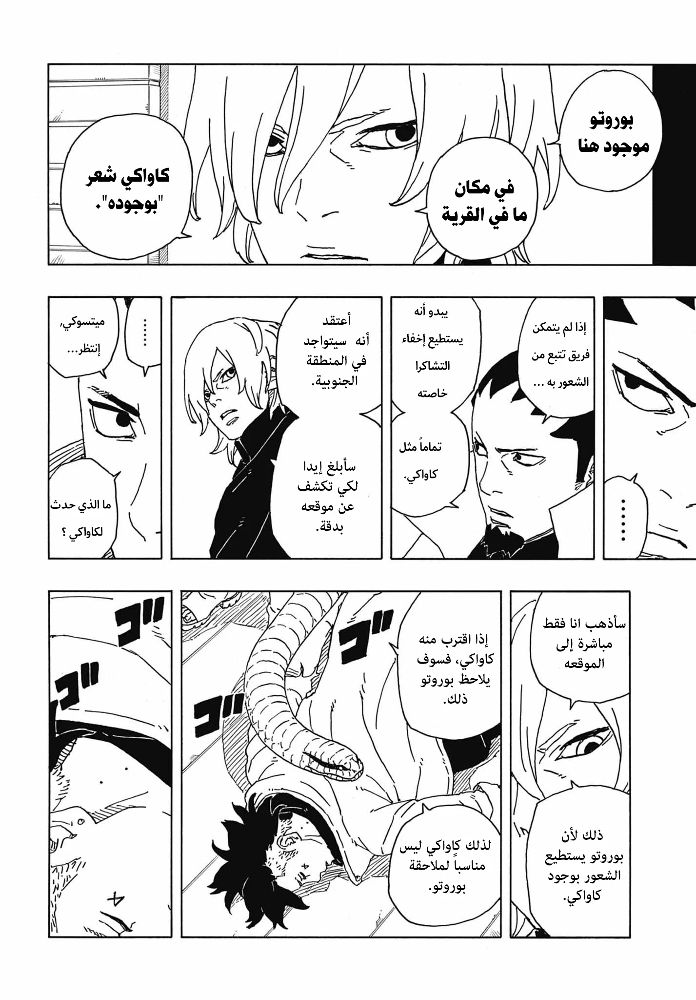 Read Boruto: Two Blue Vortex AR Manga Online