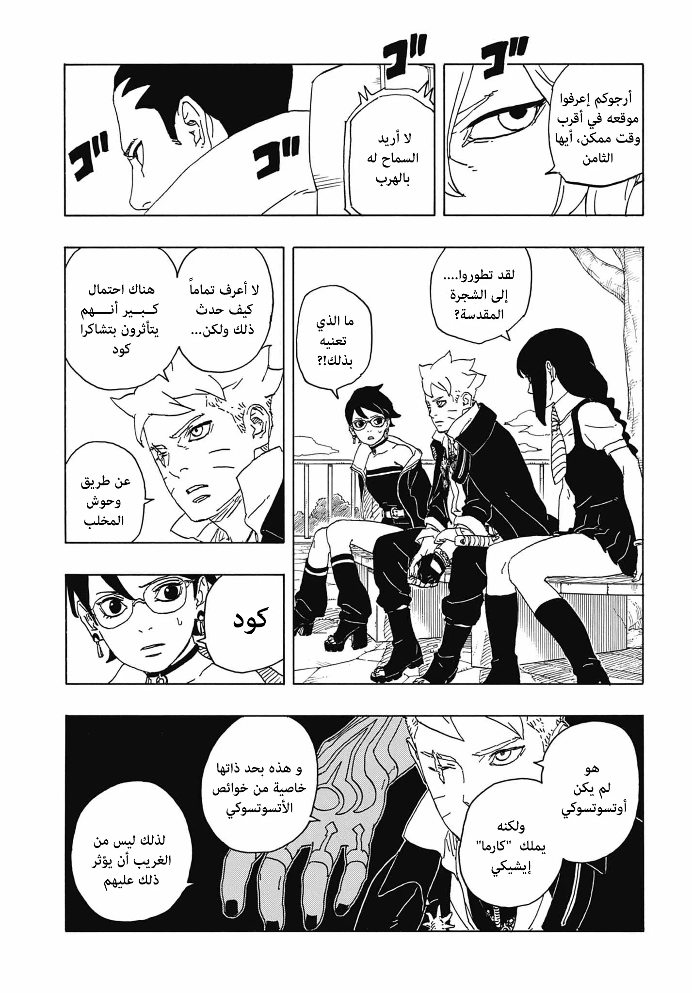 Read Boruto: Two Blue Vortex AR Manga Online