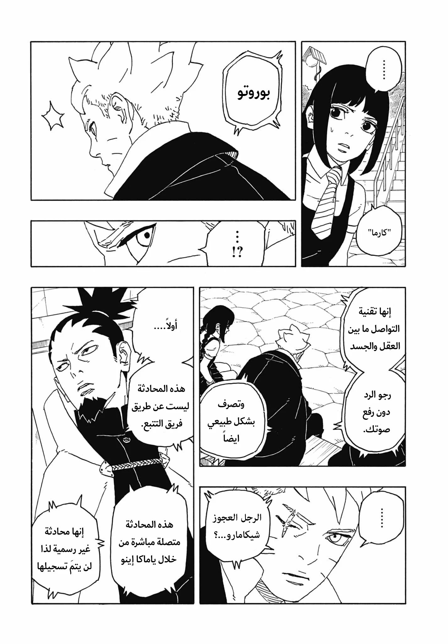 Read Boruto: Two Blue Vortex AR Manga Online