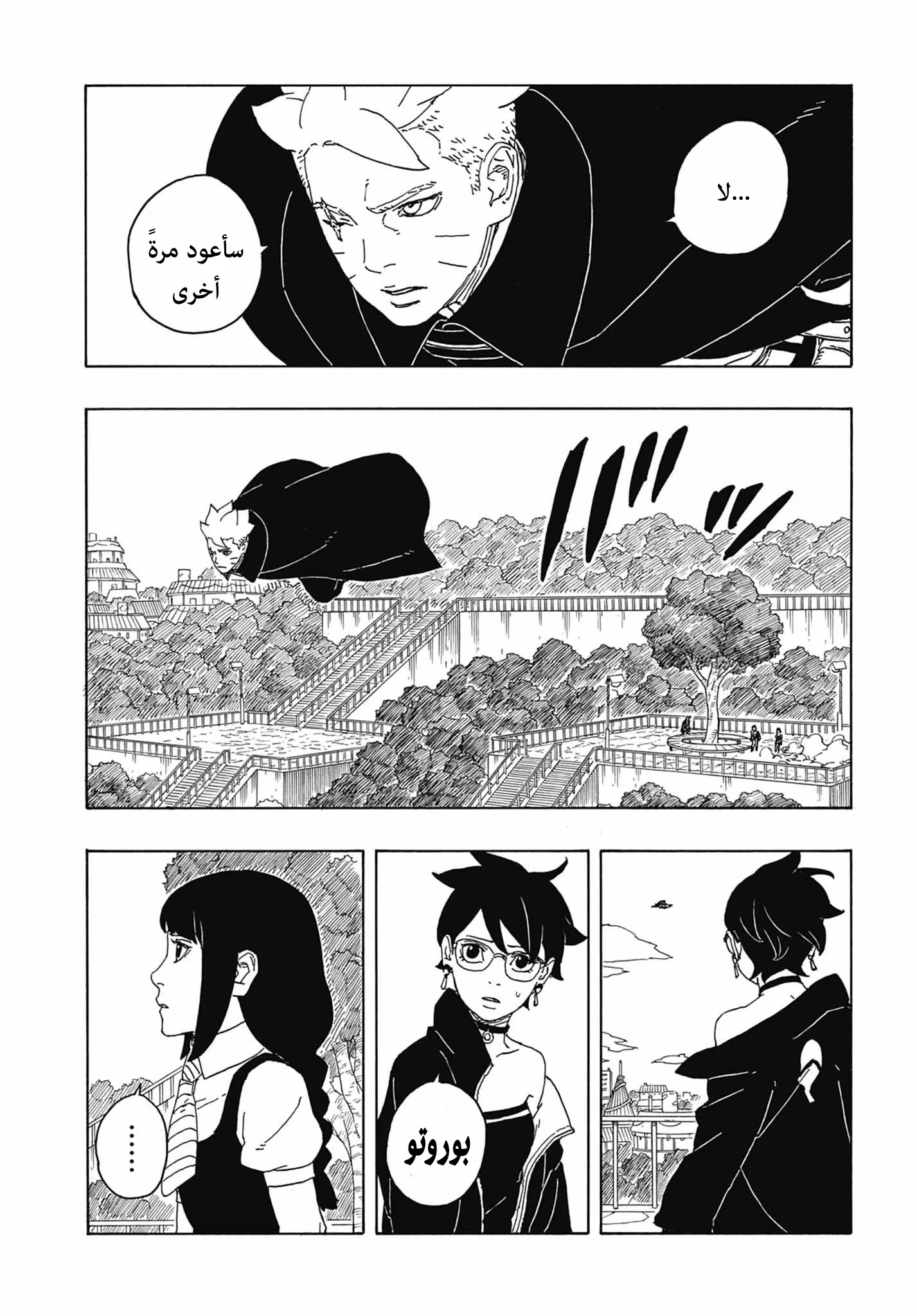 Read Boruto: Two Blue Vortex AR Manga Online