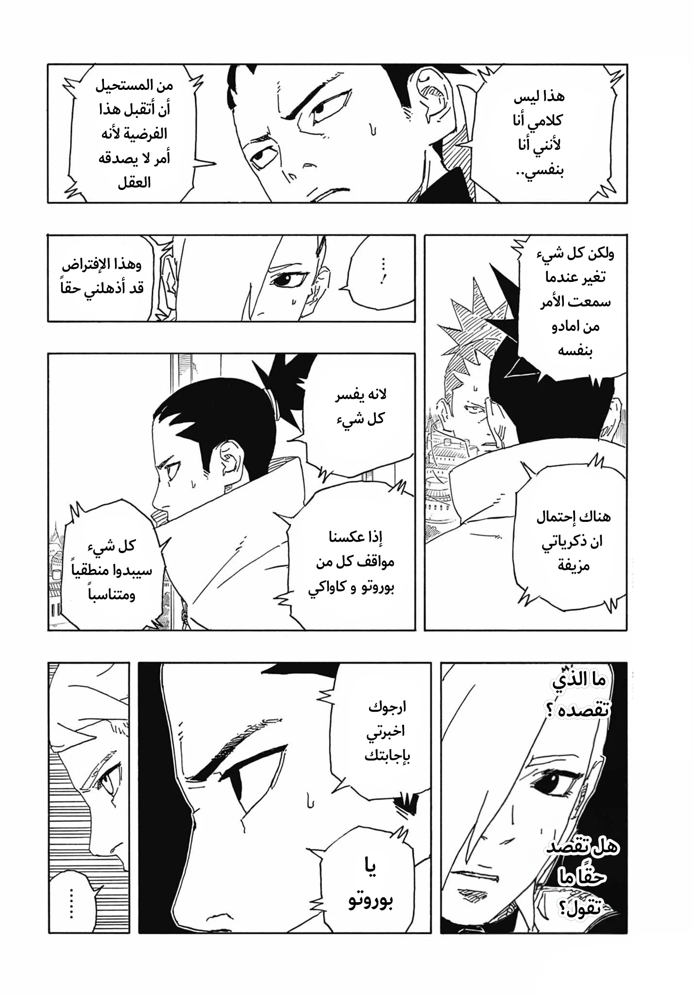 Read Boruto: Two Blue Vortex AR Manga Online