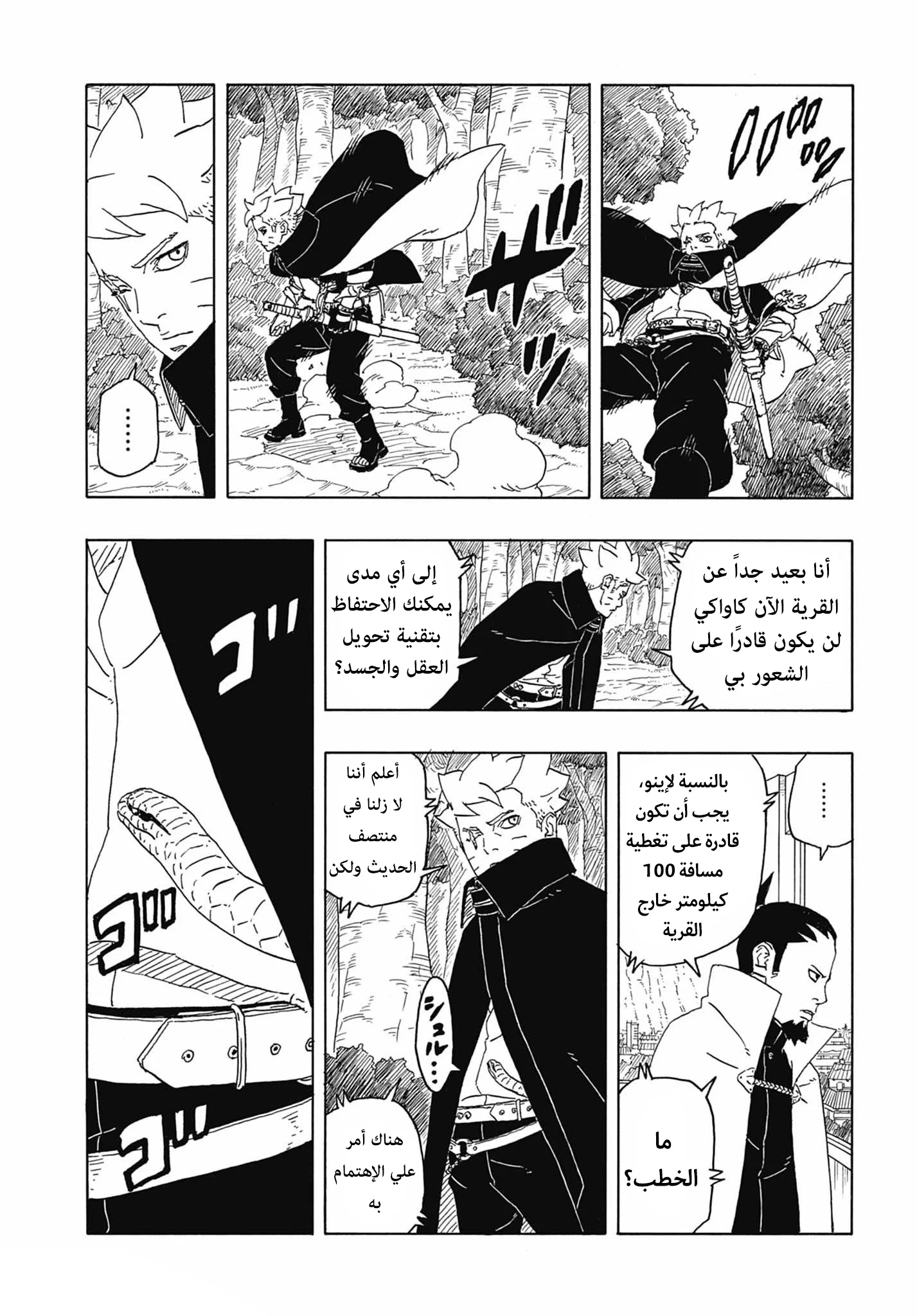 Read Boruto: Two Blue Vortex AR Manga Online