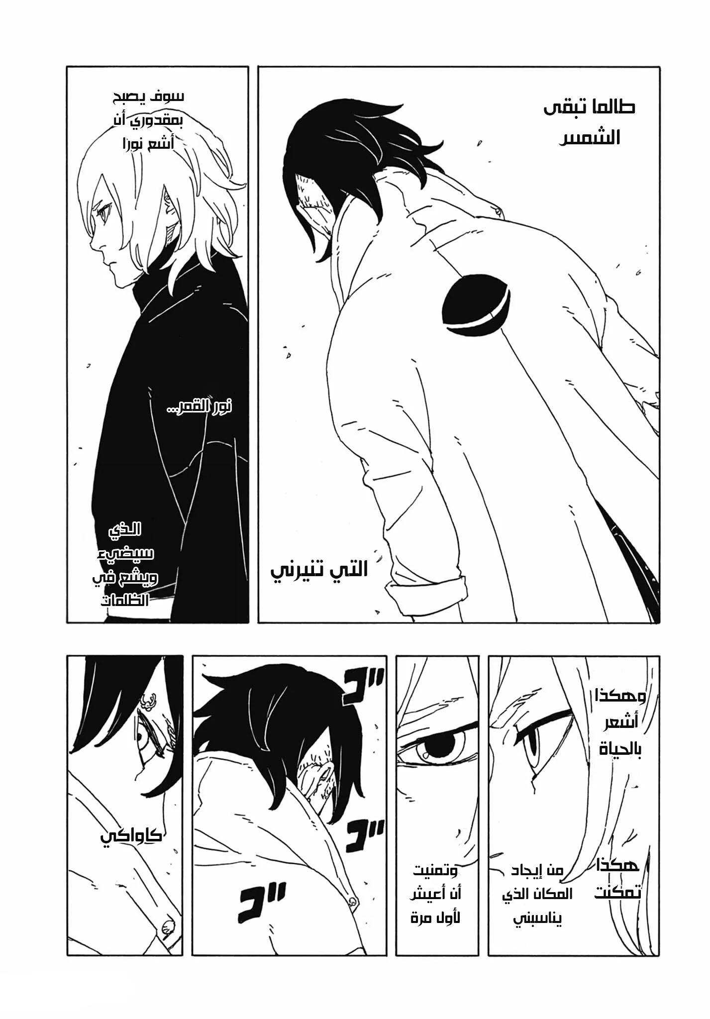 Read Boruto: Two Blue Vortex AR Manga Online