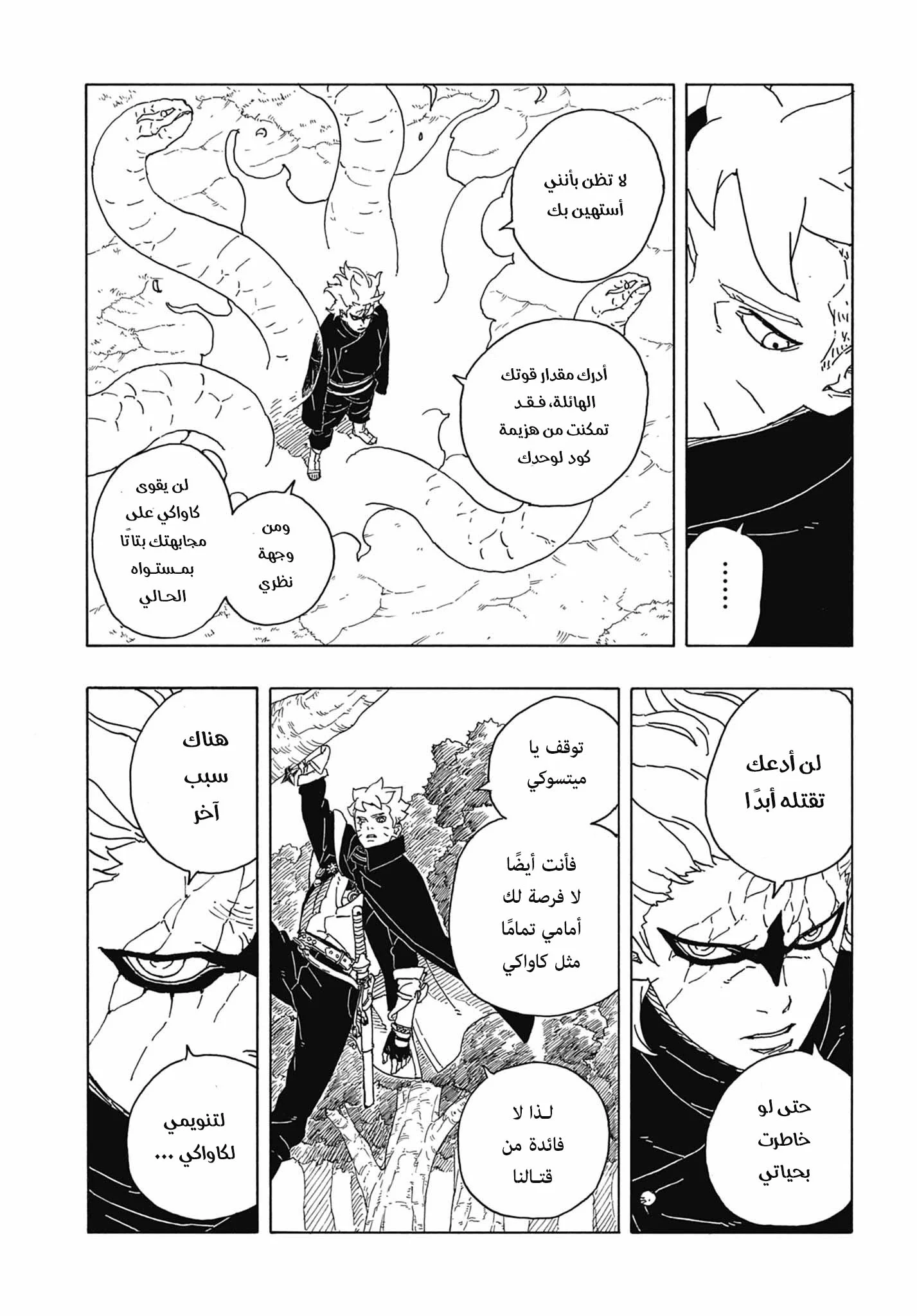 Read Boruto: Two Blue Vortex AR Manga Online