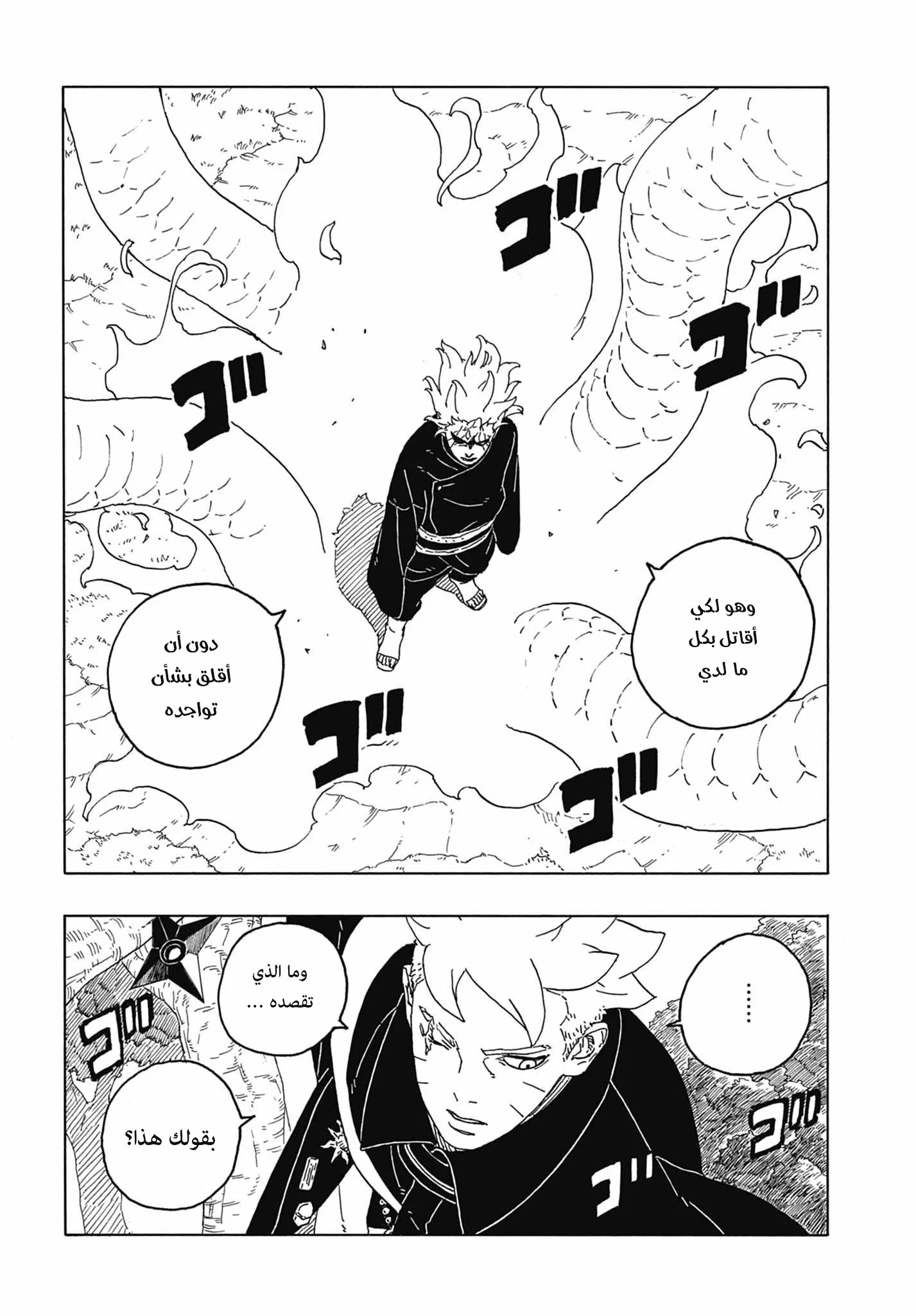 Read Boruto: Two Blue Vortex AR Manga Online