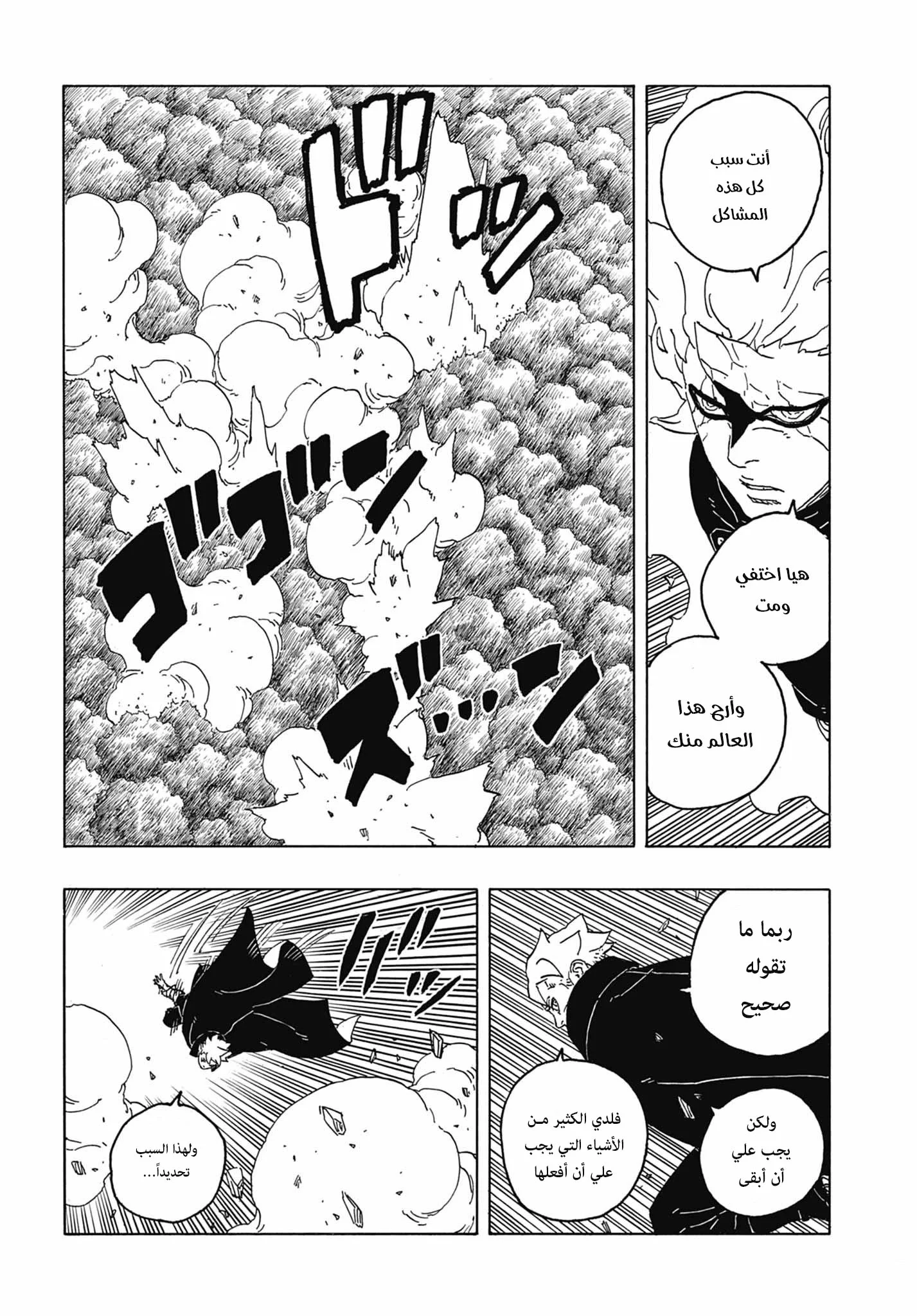 Read Boruto: Two Blue Vortex AR Manga Online