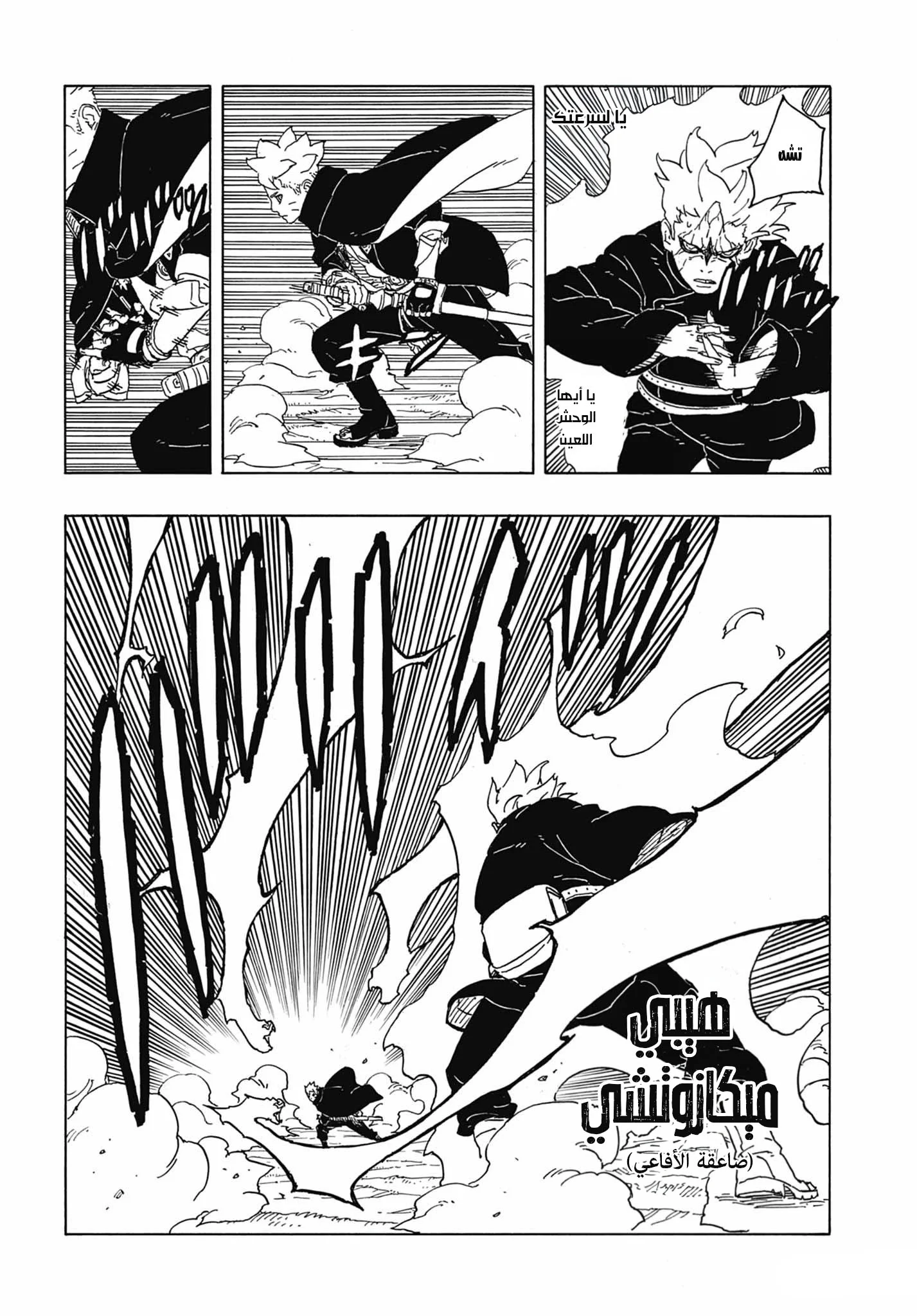 Read Boruto: Two Blue Vortex AR Manga Online