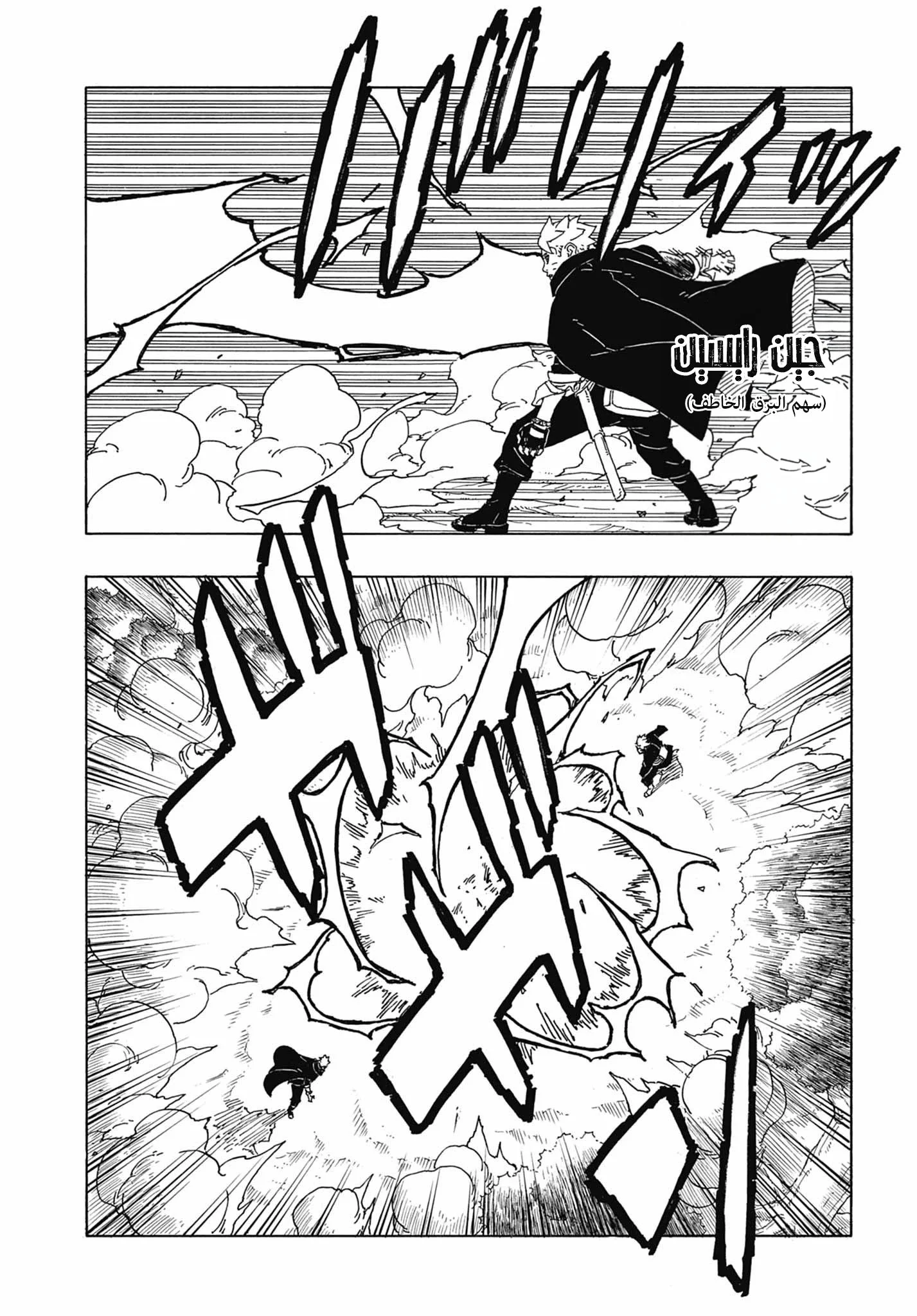 Read Boruto: Two Blue Vortex AR Manga Online
