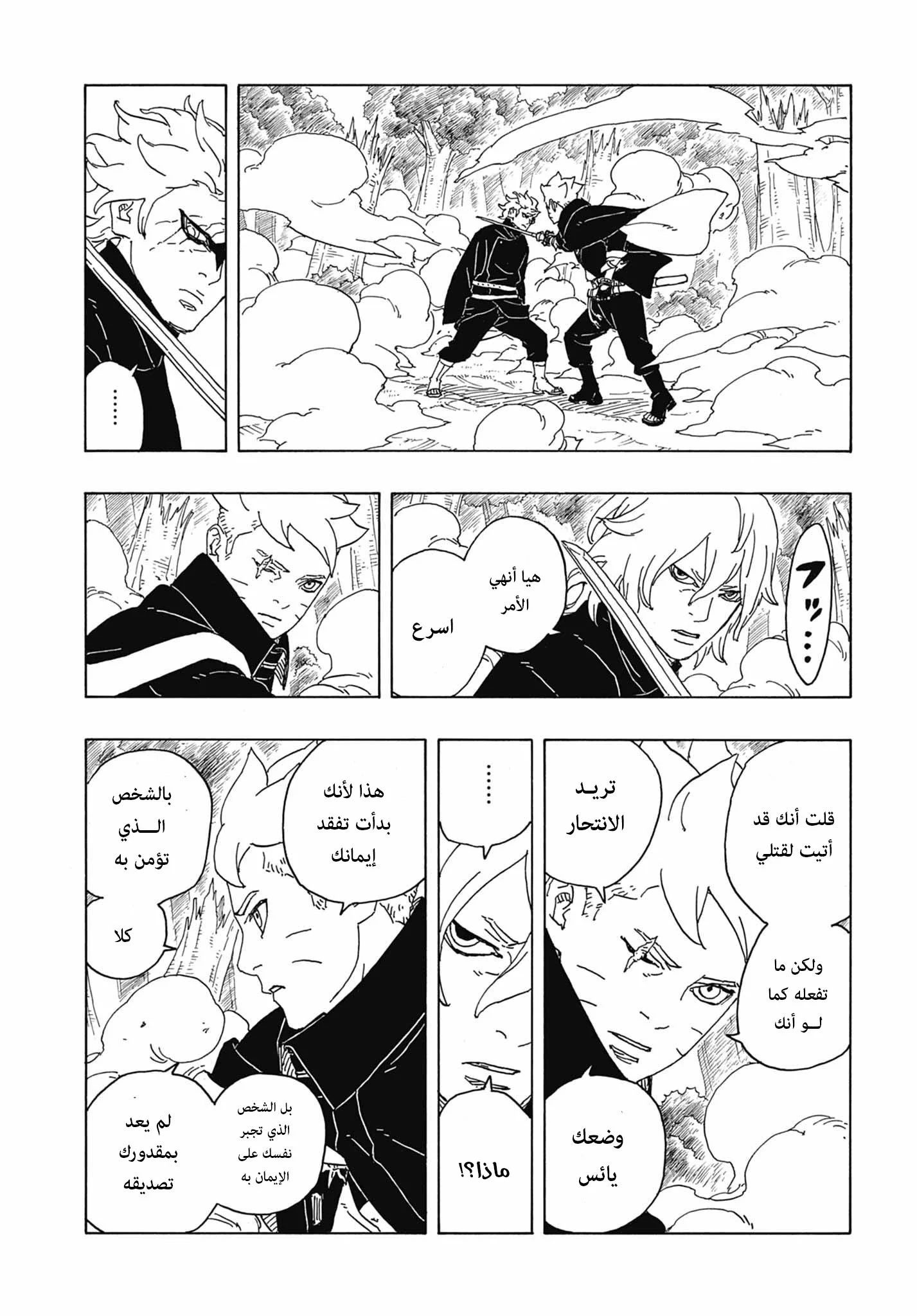 Read Boruto: Two Blue Vortex AR Manga Online