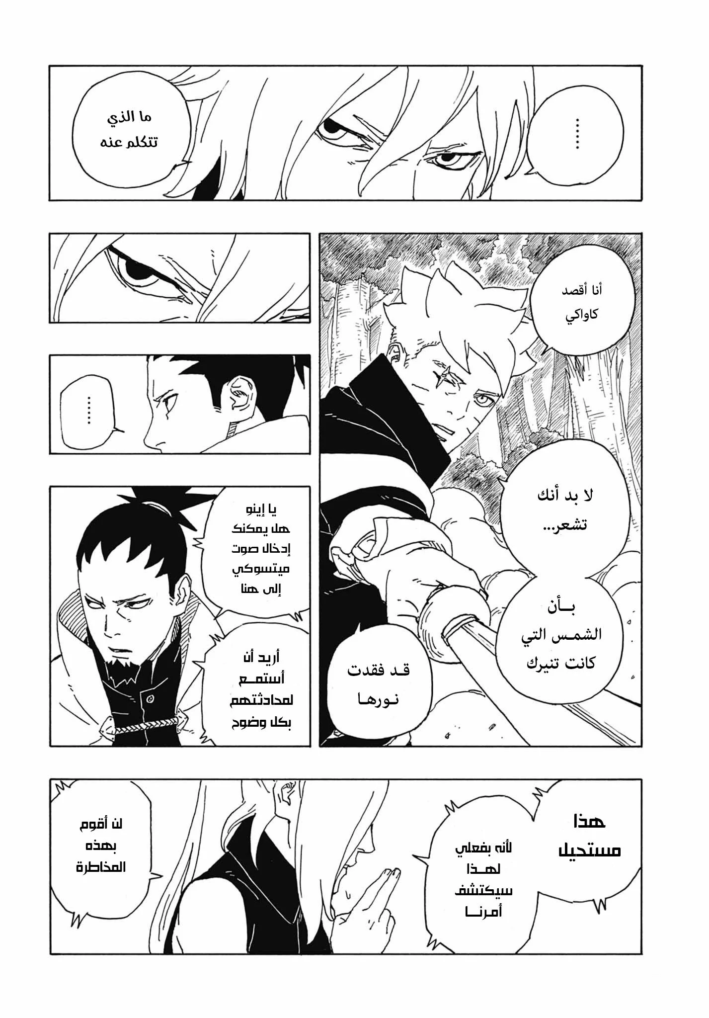 Read Boruto: Two Blue Vortex AR Manga Online
