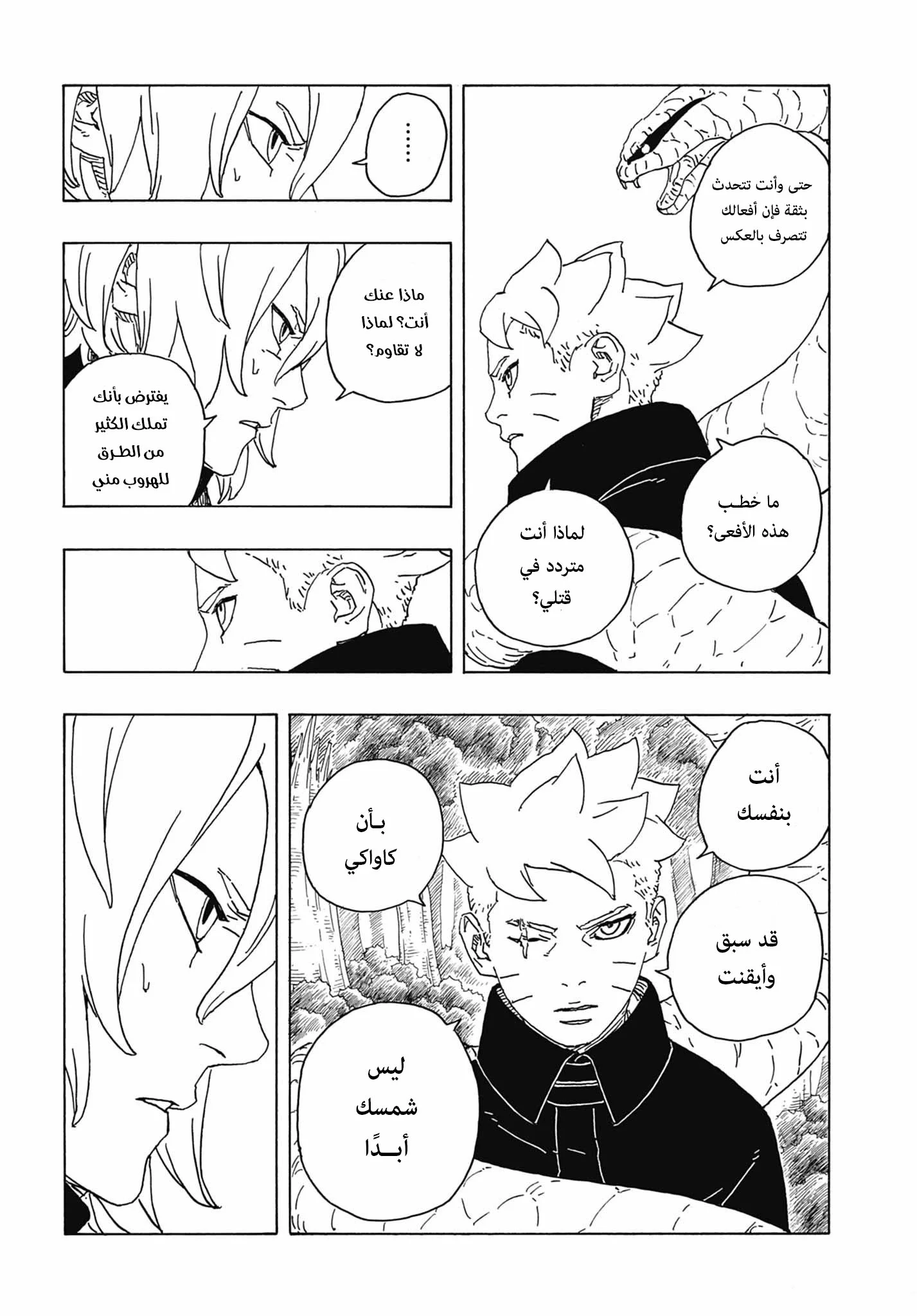 Read Boruto: Two Blue Vortex AR Manga Online