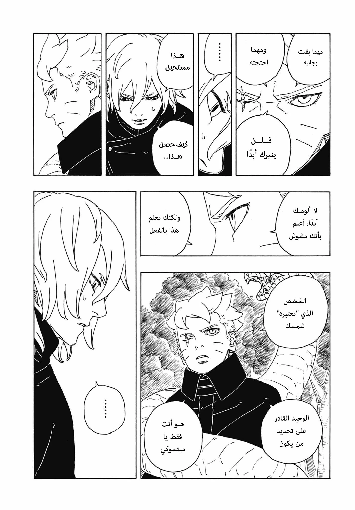 Read Boruto: Two Blue Vortex AR Manga Online