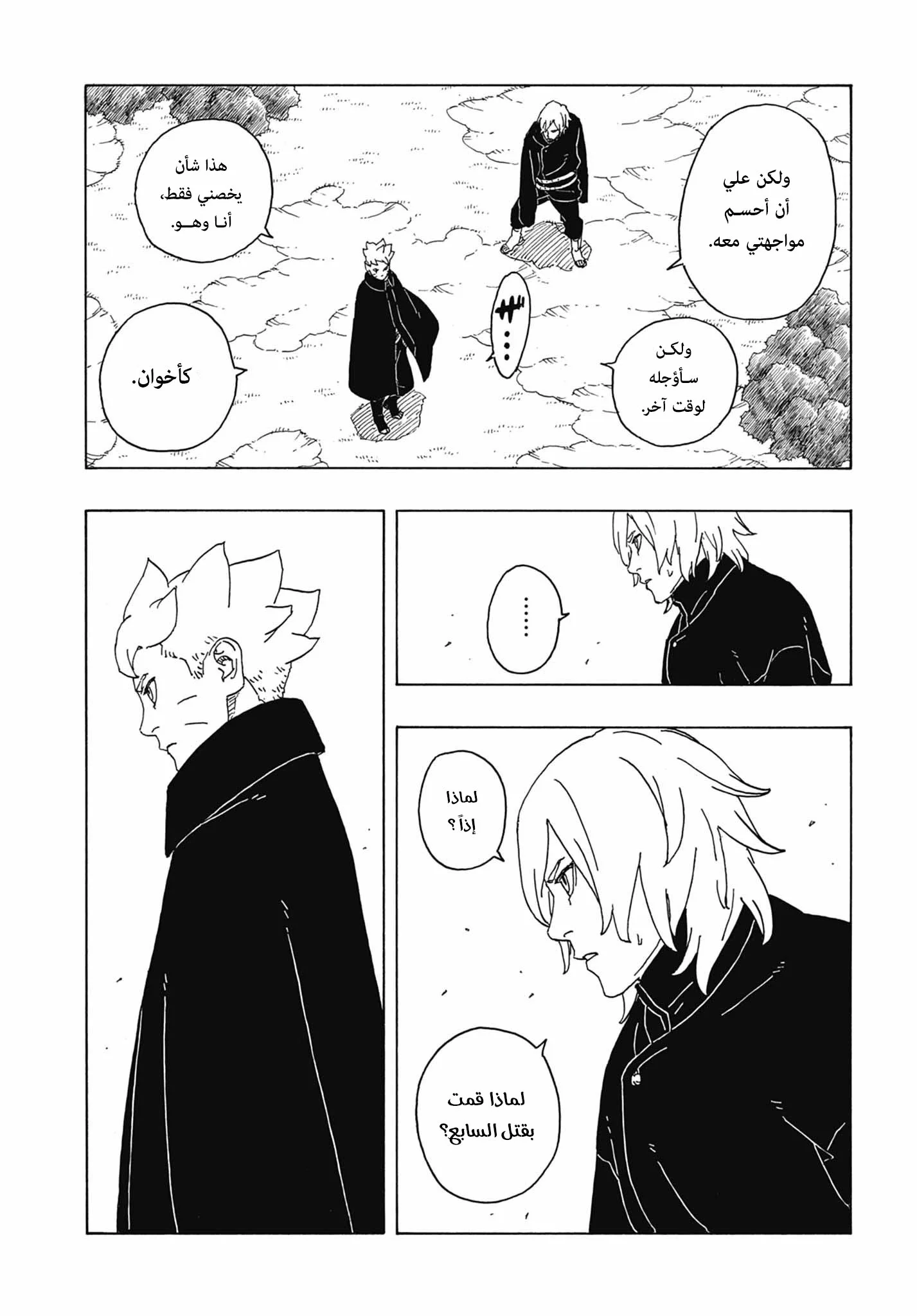 Read Boruto: Two Blue Vortex AR Manga Online