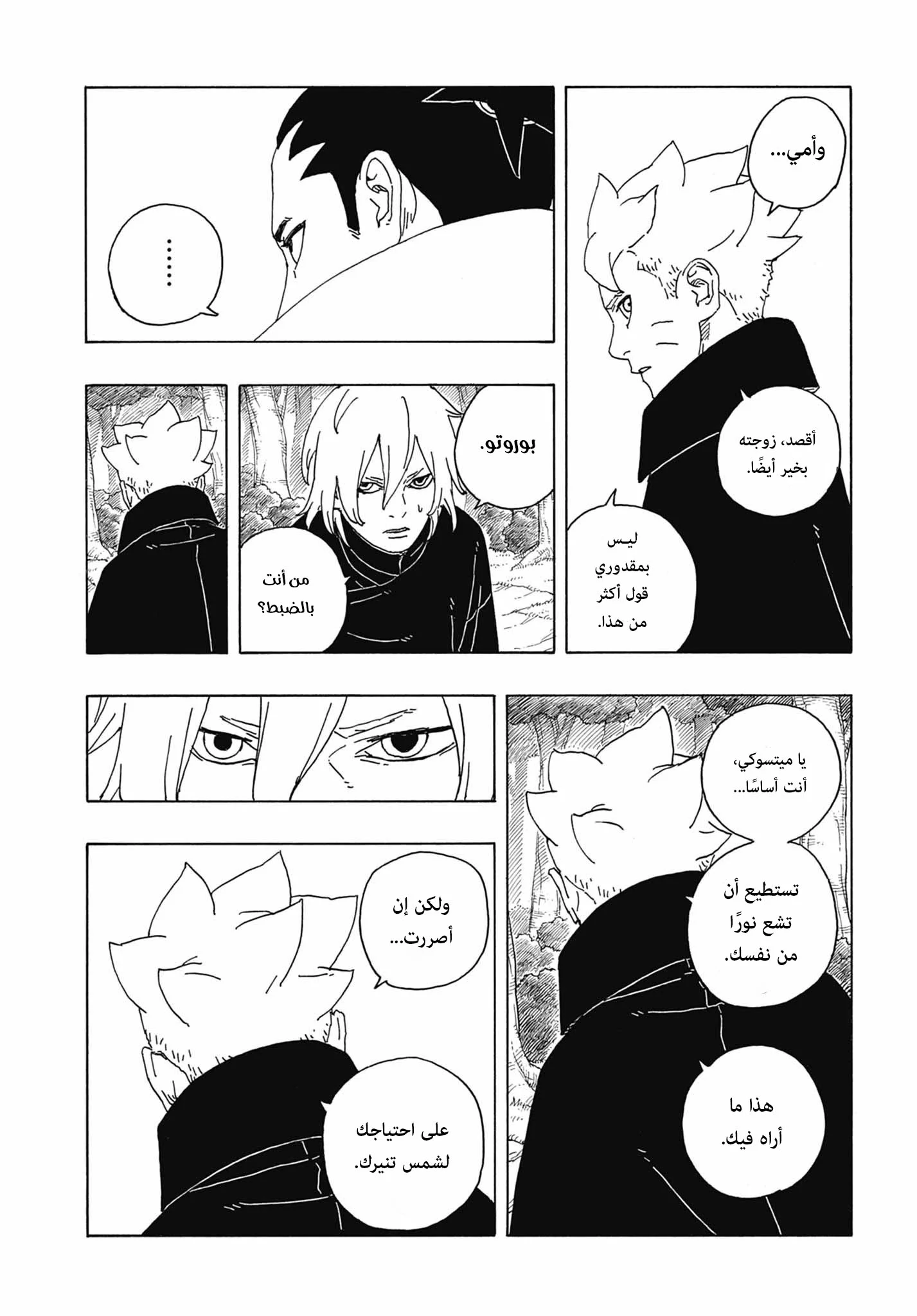 Read Boruto: Two Blue Vortex AR Manga Online