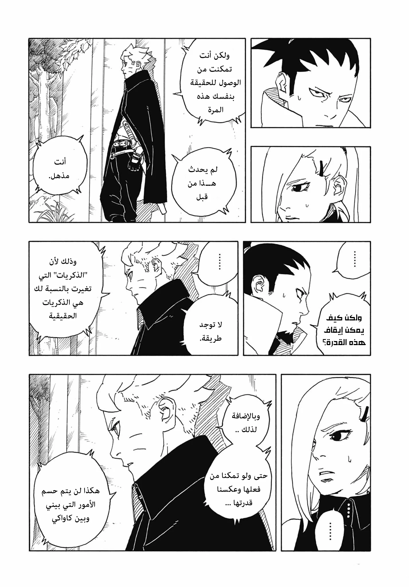Read Boruto: Two Blue Vortex AR Manga Online