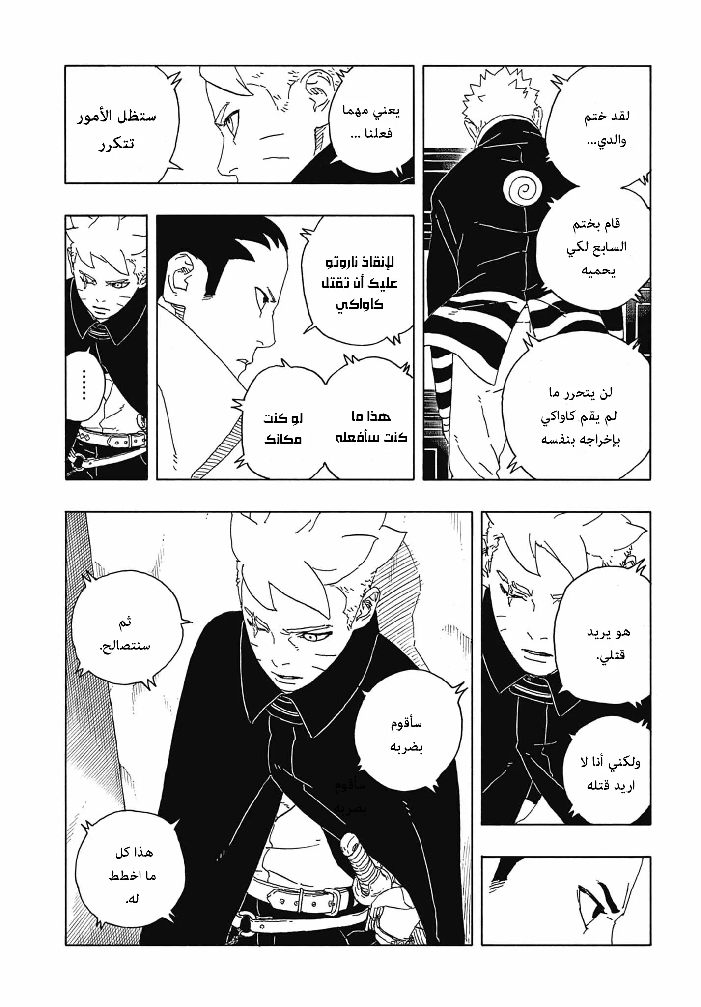 Read Boruto: Two Blue Vortex AR Manga Online
