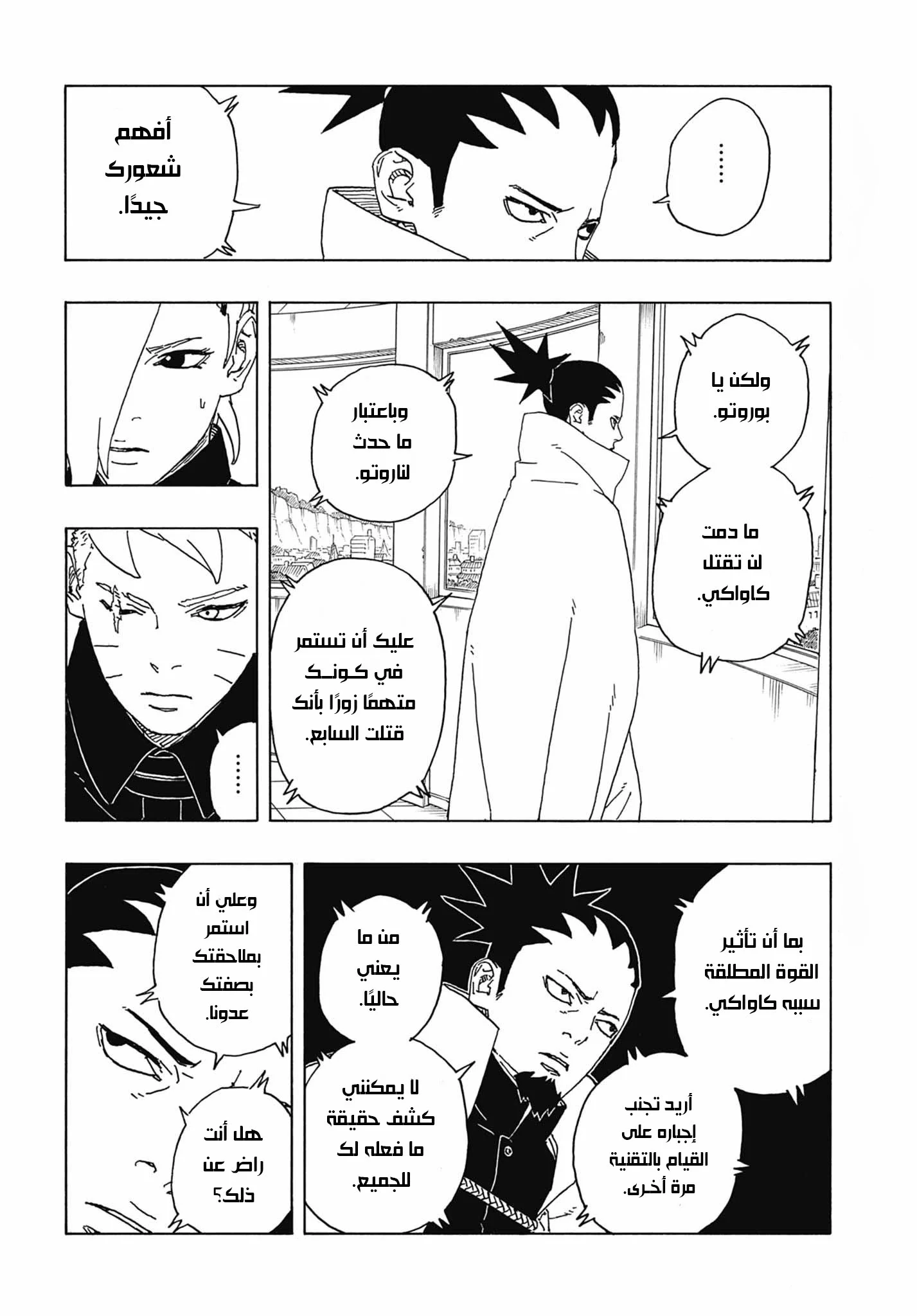 Read Boruto: Two Blue Vortex AR Manga Online