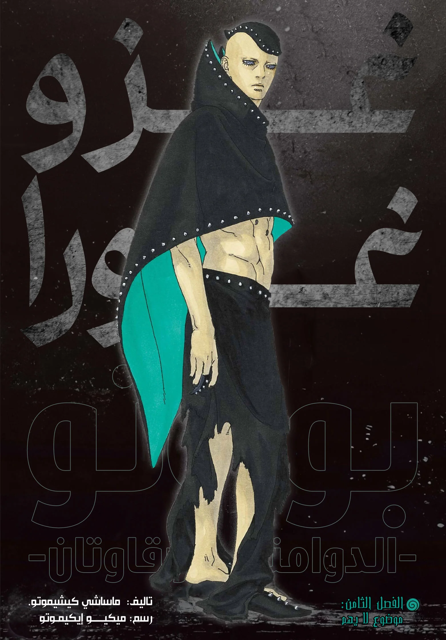 Read Boruto: Two Blue Vortex AR Manga Online