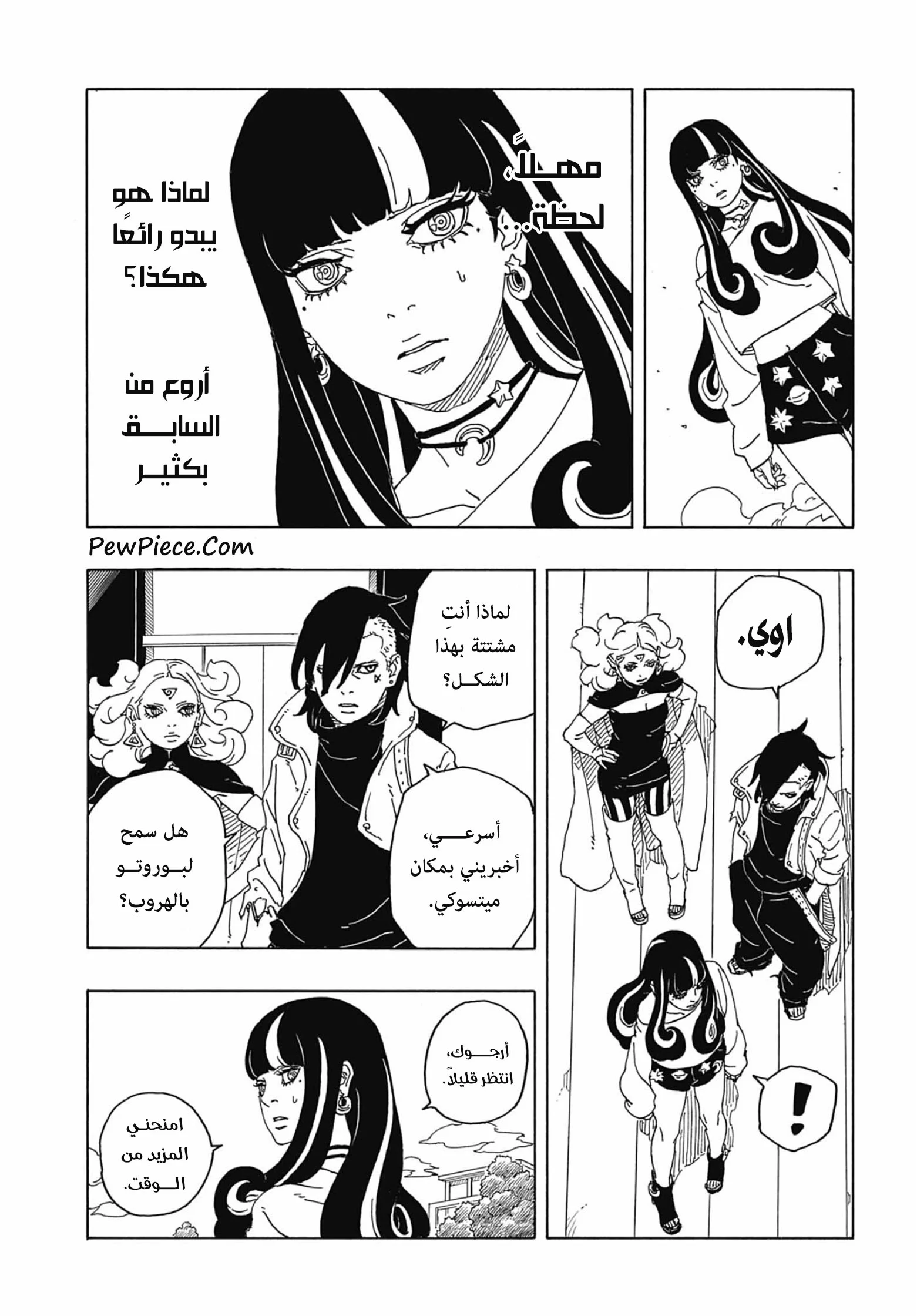 Read Boruto: Two Blue Vortex AR Manga Online