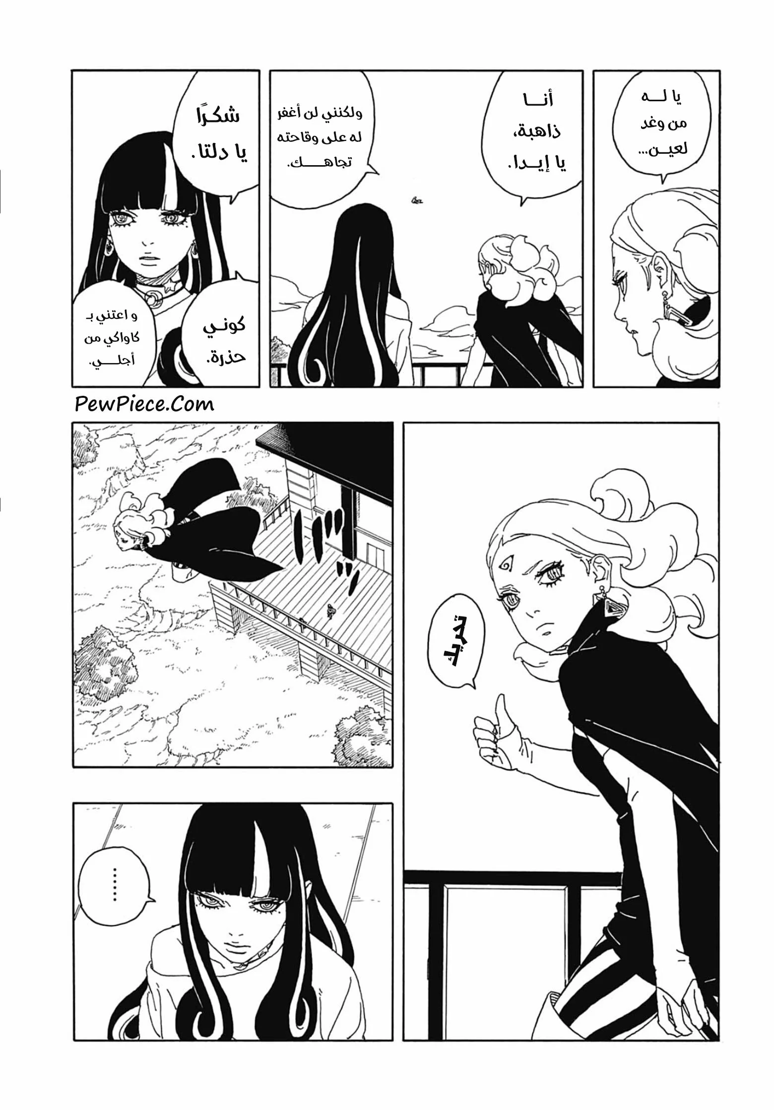 Read Boruto: Two Blue Vortex AR Manga Online