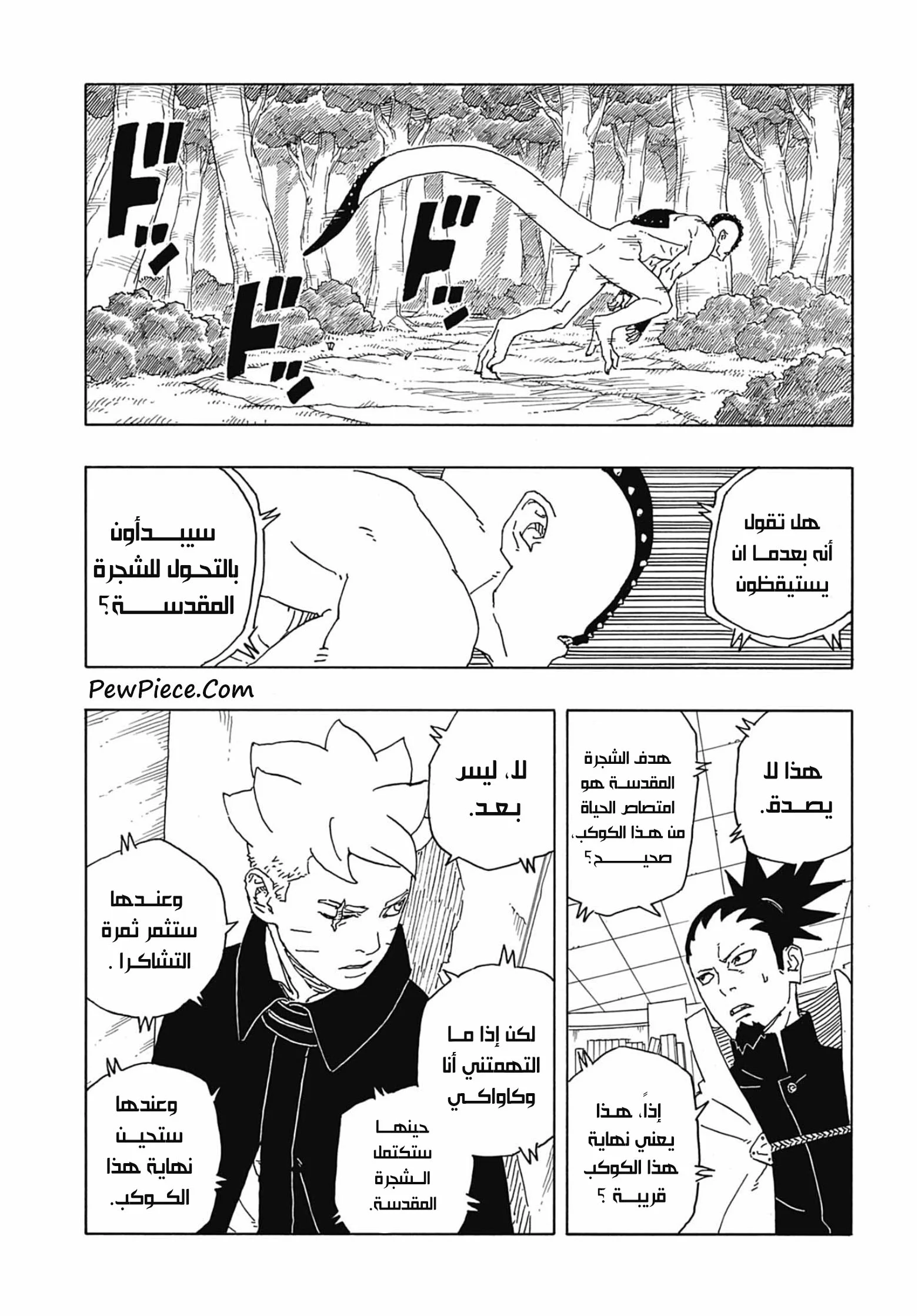 Read Boruto: Two Blue Vortex AR Manga Online