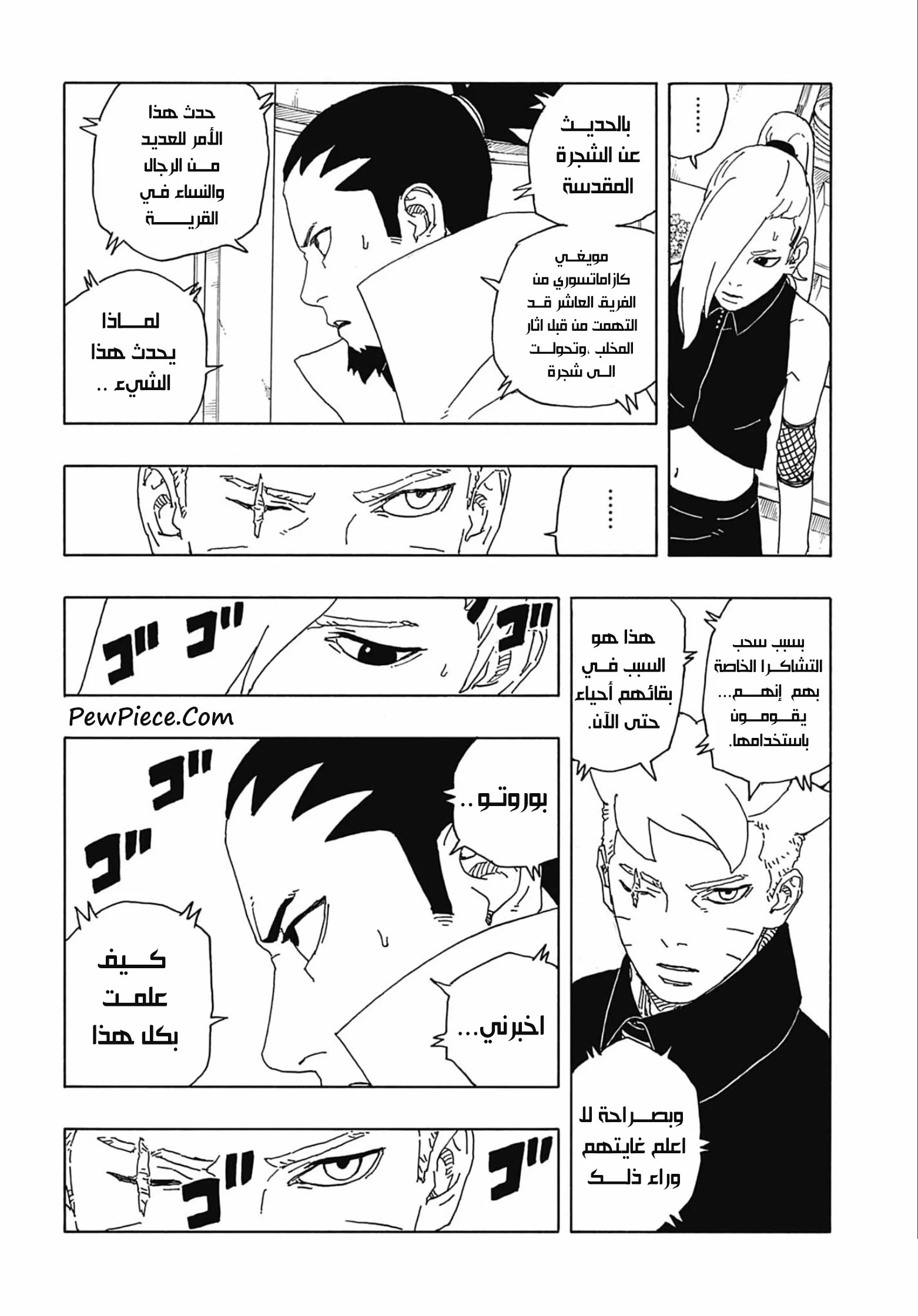 Read Boruto: Two Blue Vortex AR Manga Online
