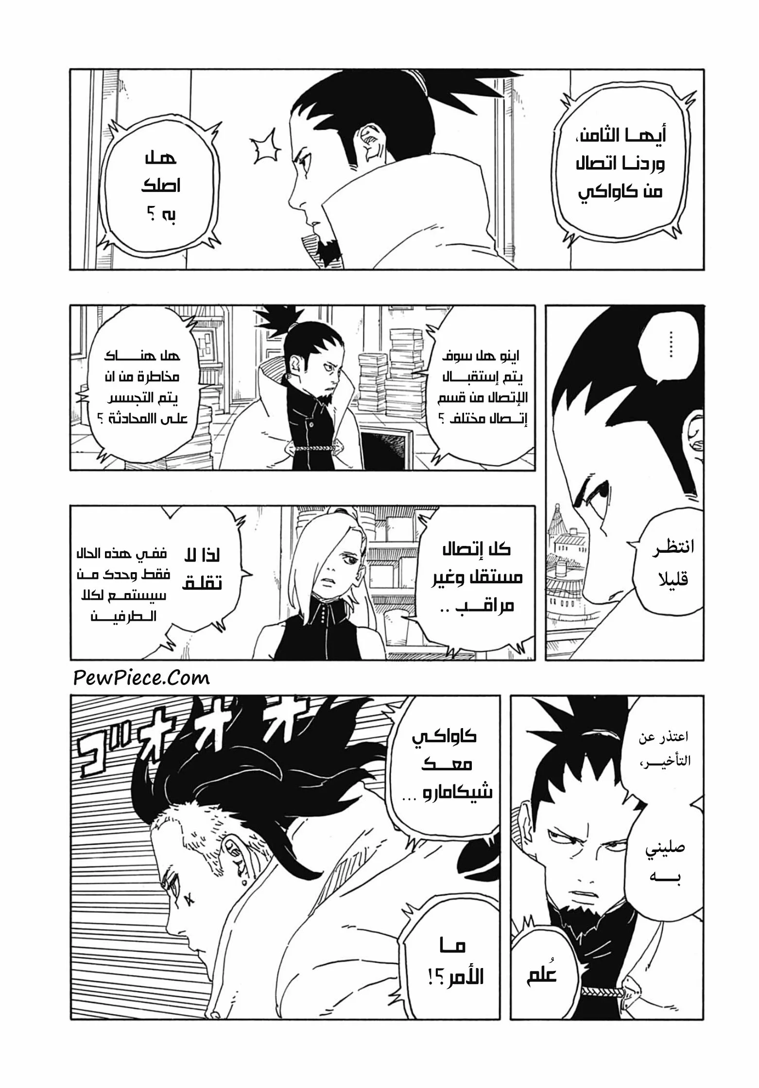 Read Boruto: Two Blue Vortex AR Manga Online