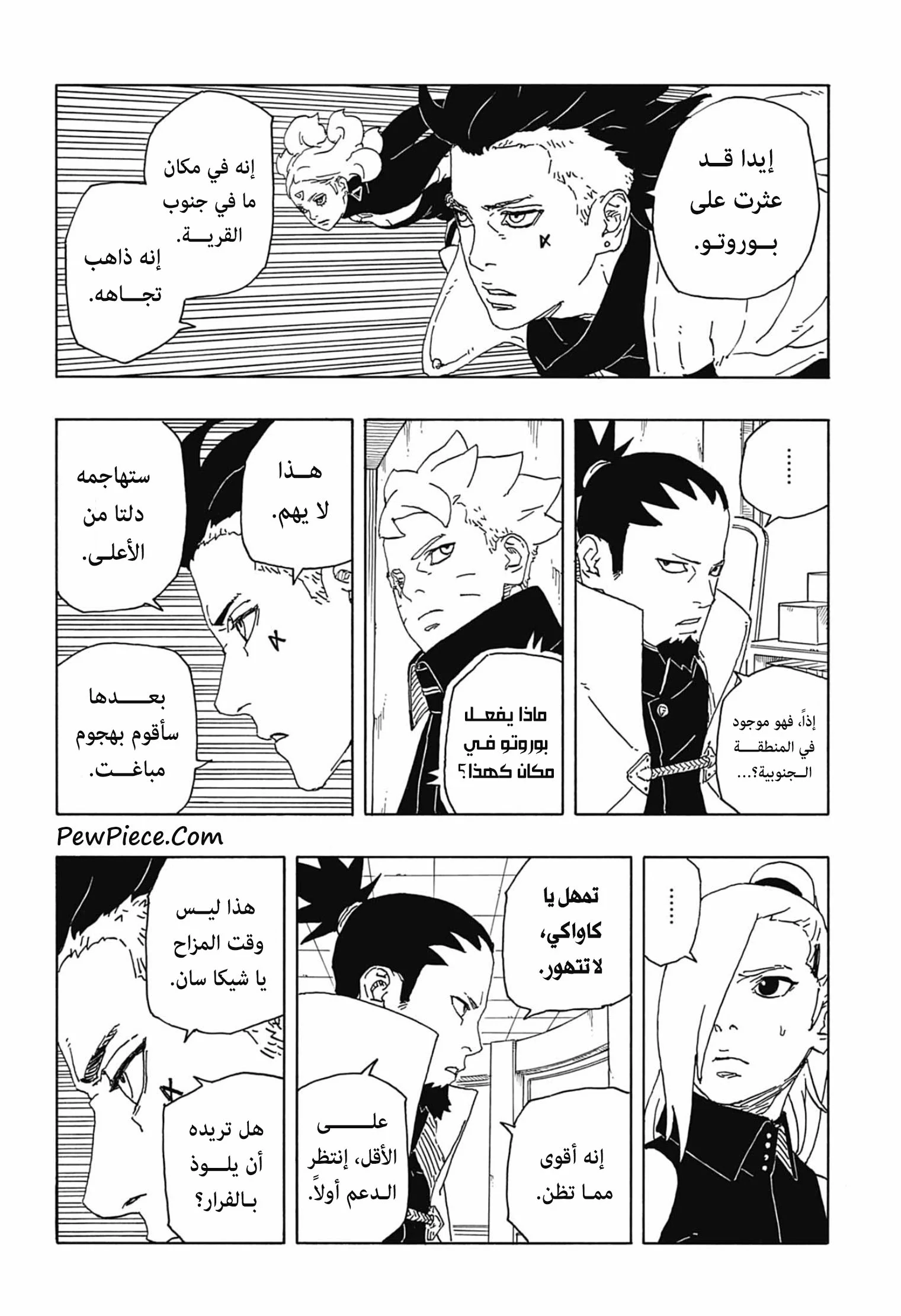 Read Boruto: Two Blue Vortex AR Manga Online