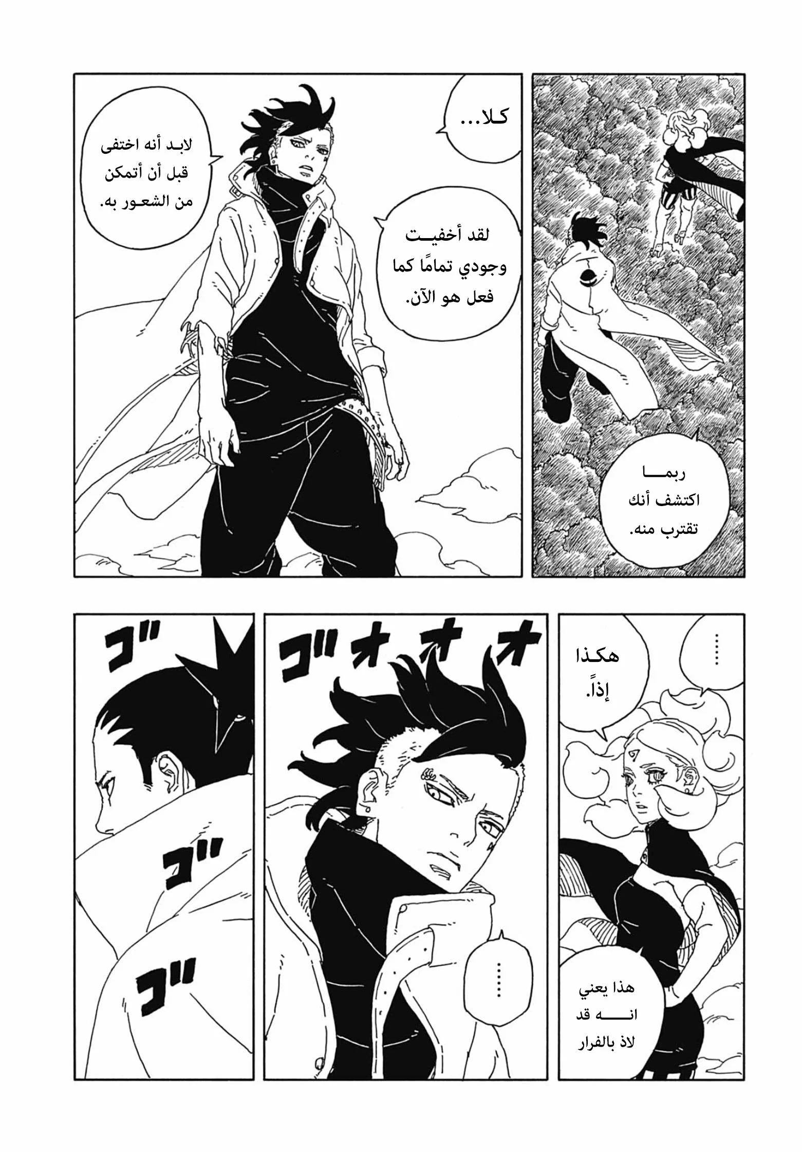 Read Boruto: Two Blue Vortex AR Manga Online