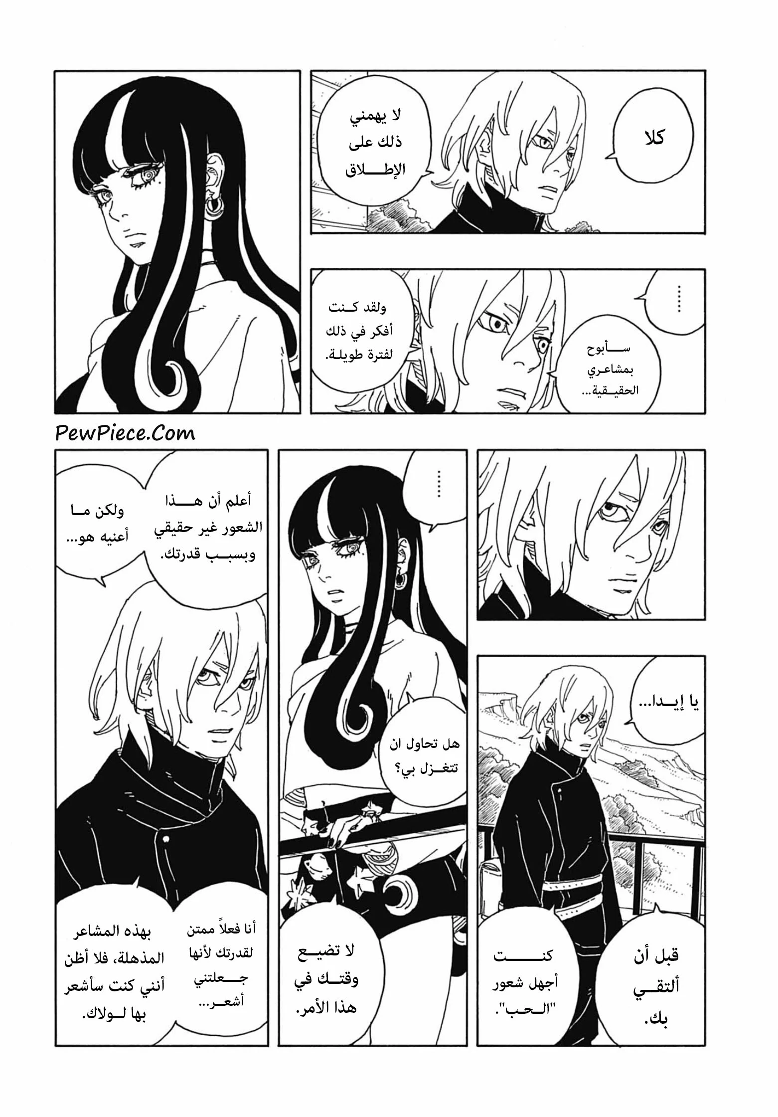Read Boruto: Two Blue Vortex AR Manga Online