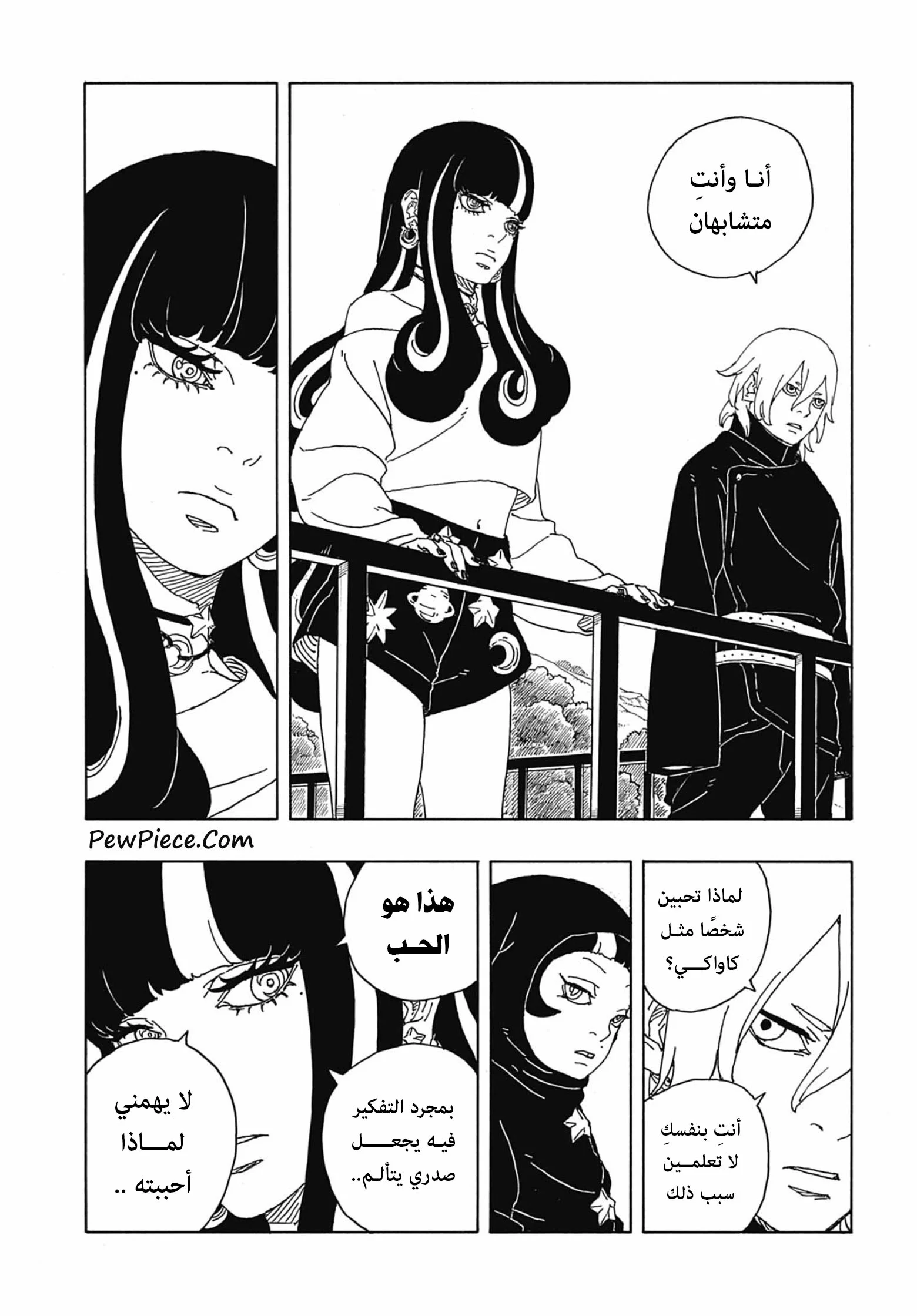Read Boruto: Two Blue Vortex AR Manga Online