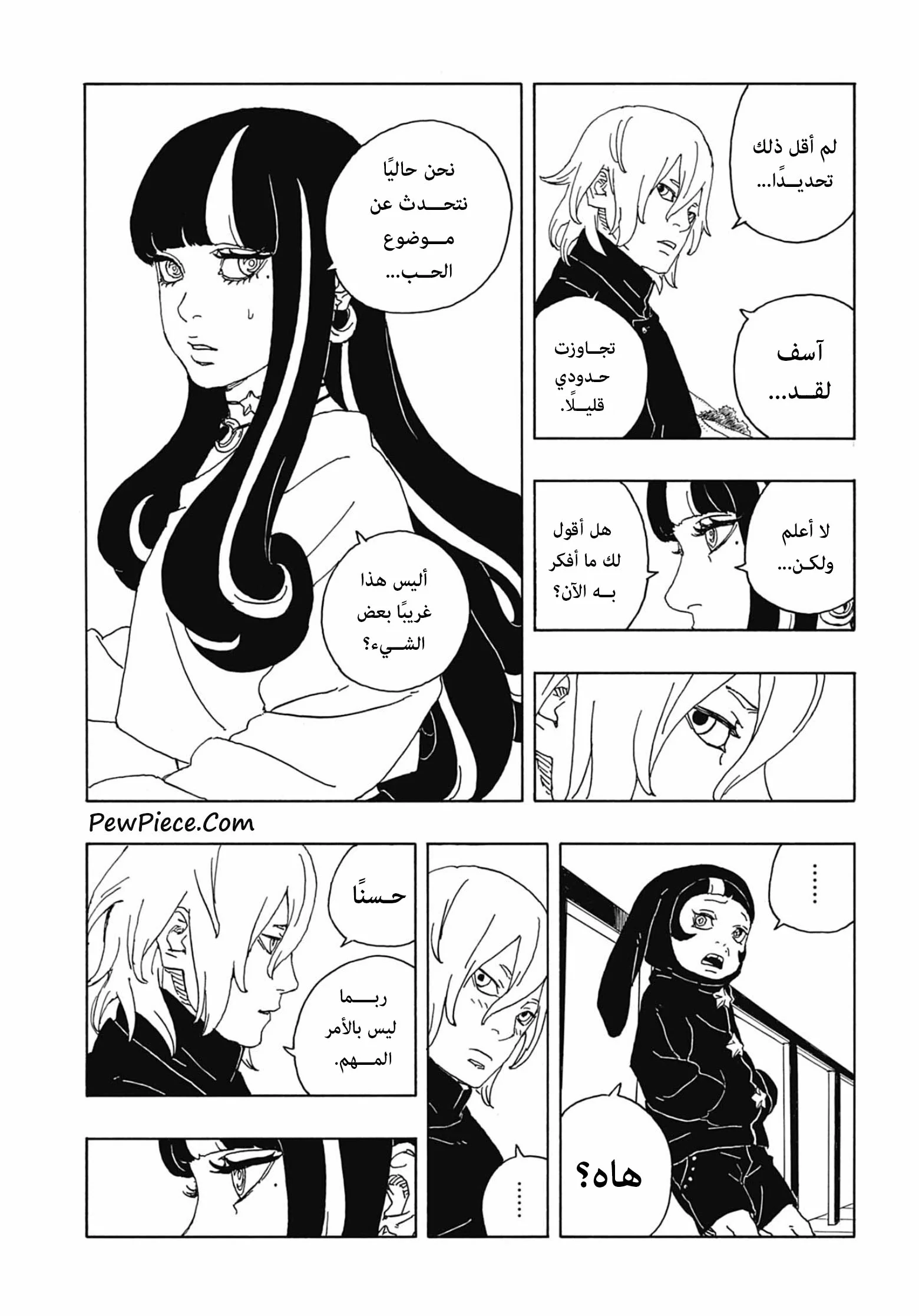 Read Boruto: Two Blue Vortex AR Manga Online