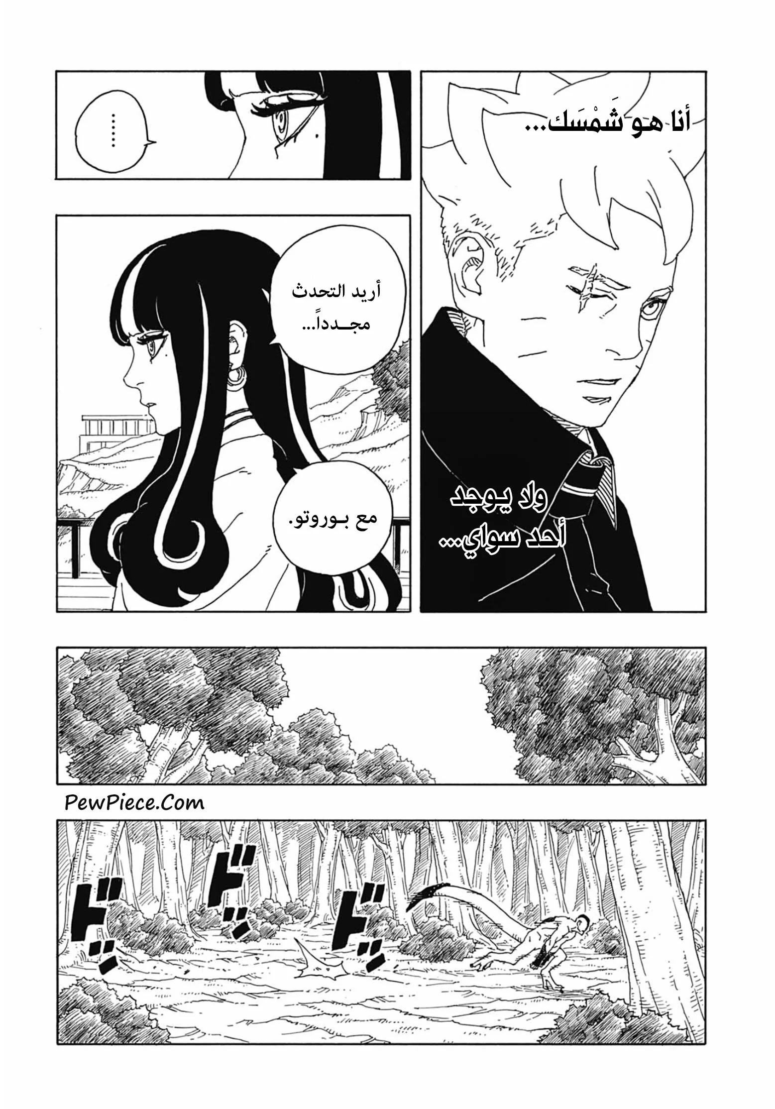 Read Boruto: Two Blue Vortex AR Manga Online