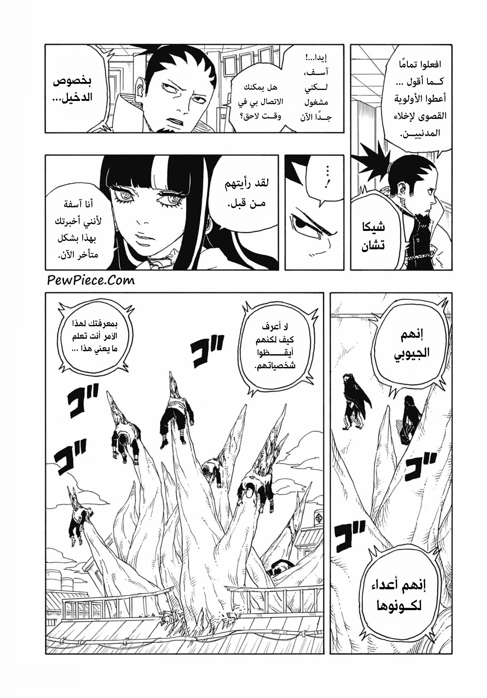 Read Boruto: Two Blue Vortex AR Manga Online