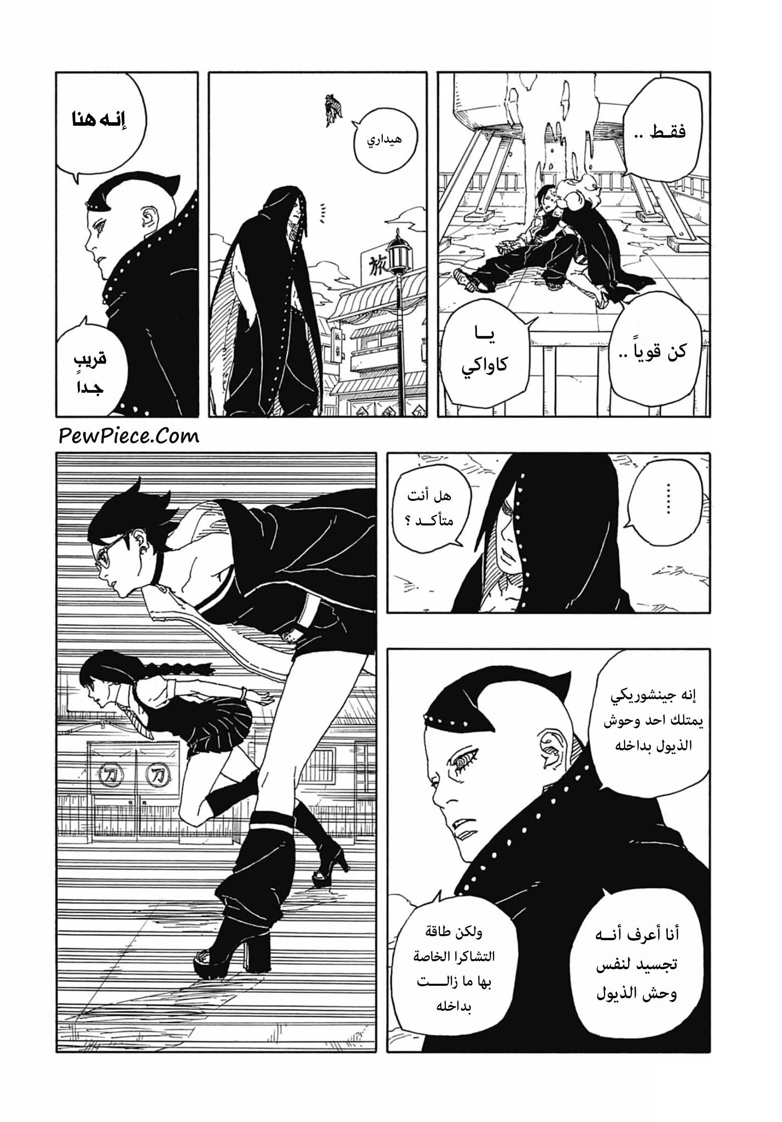 Read Boruto: Two Blue Vortex AR Manga Online