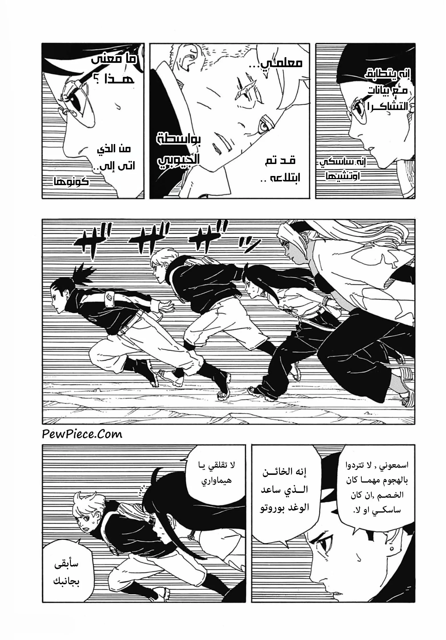 Read Boruto: Two Blue Vortex AR Manga Online