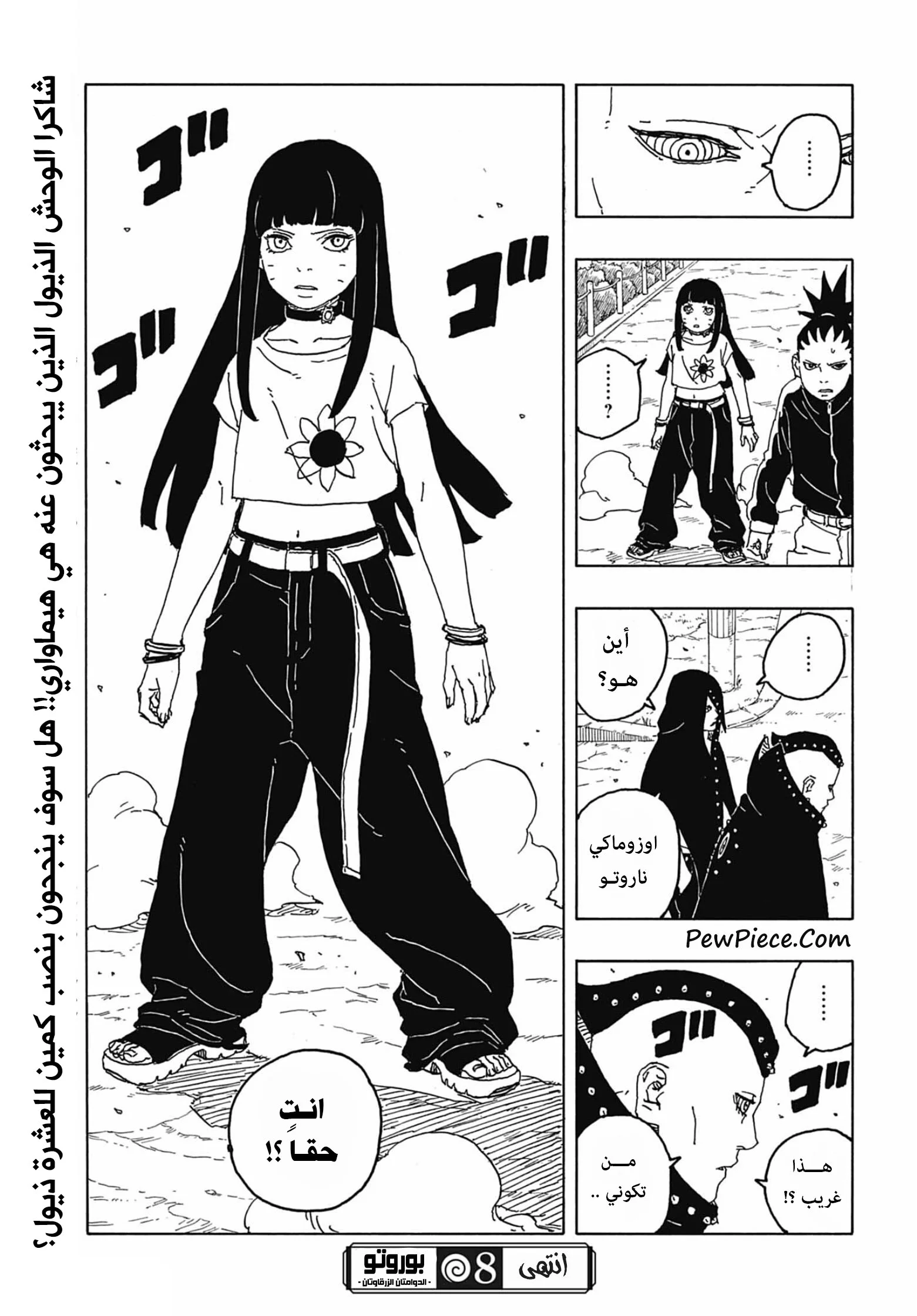 Read Boruto: Two Blue Vortex AR Manga Online