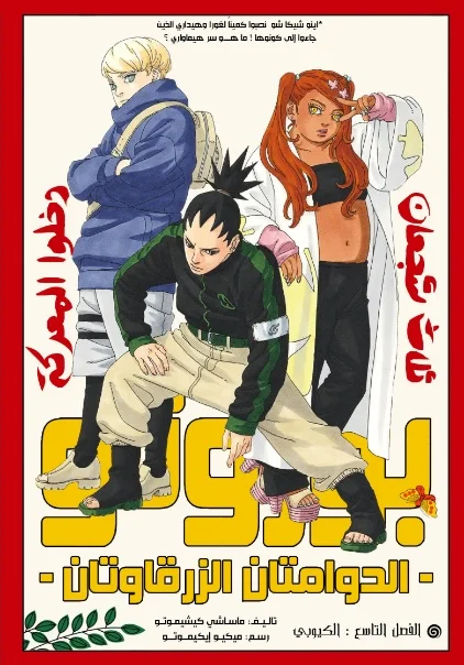Read Boruto: Two Blue Vortex AR Manga Online